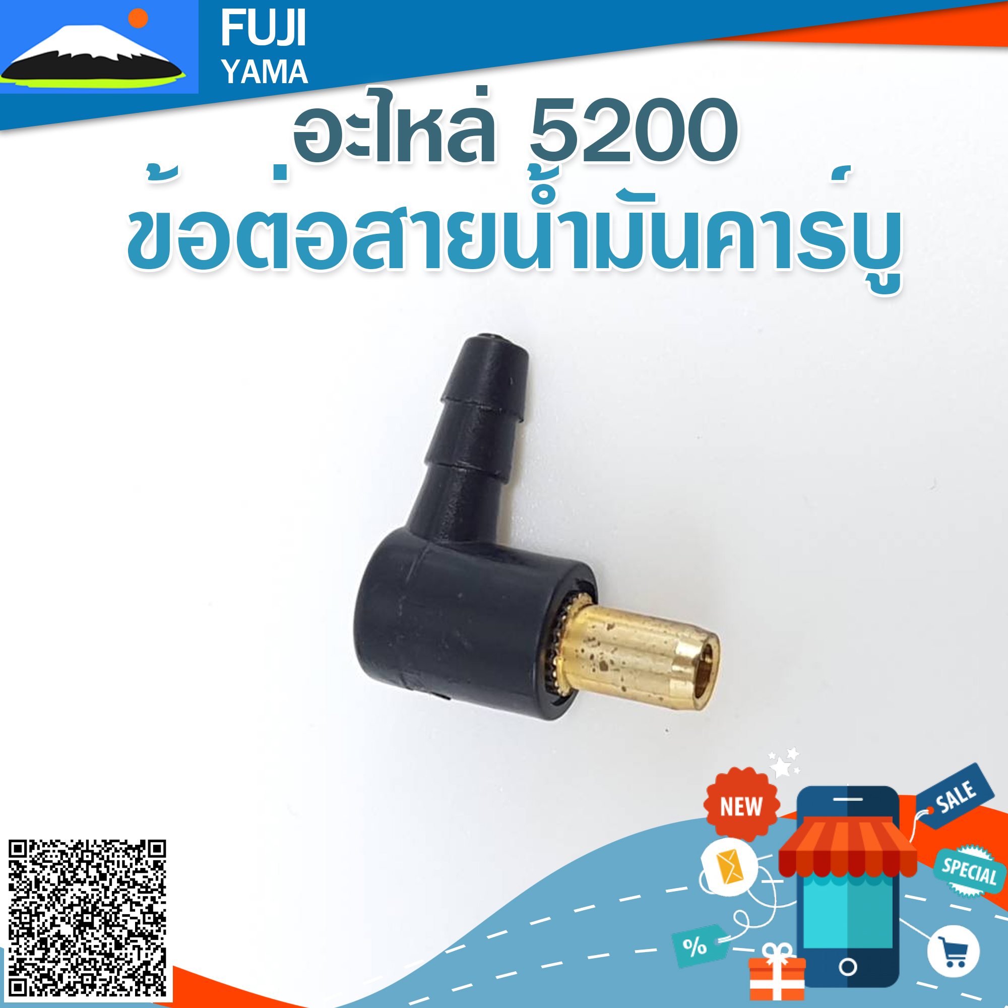ข้อต่อสายน้ำมันคาร์บู 5200 ใช้กับเครื่องตัดไม้ / เลื่อยยนต์ รุ่น 5200