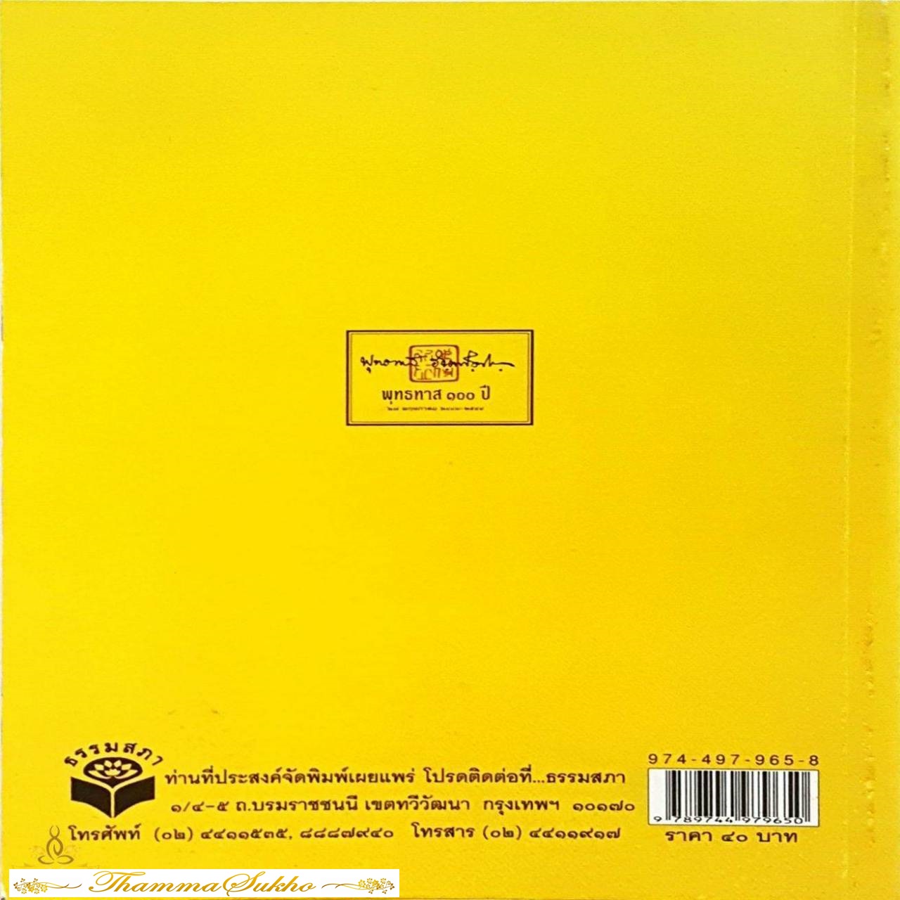 ฆราวาสธรรม น้ำมนต์แท้นั้นคือเหงื่อ