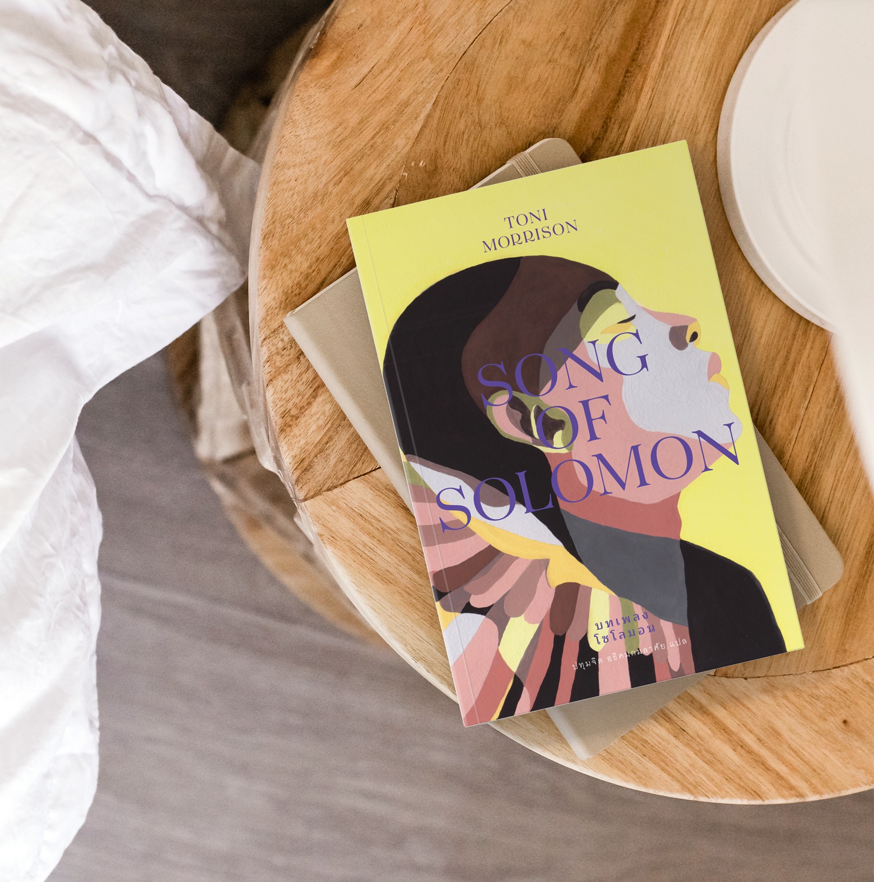 [ปกอ่อน] หนังสือ บทเพลงโซโลมอน -นวนิยายอเมริกัน นักเขียนโนเบล ประวัติศาสตร์ครอบครัว ลูกหลานทาส บาดแผลในใจ