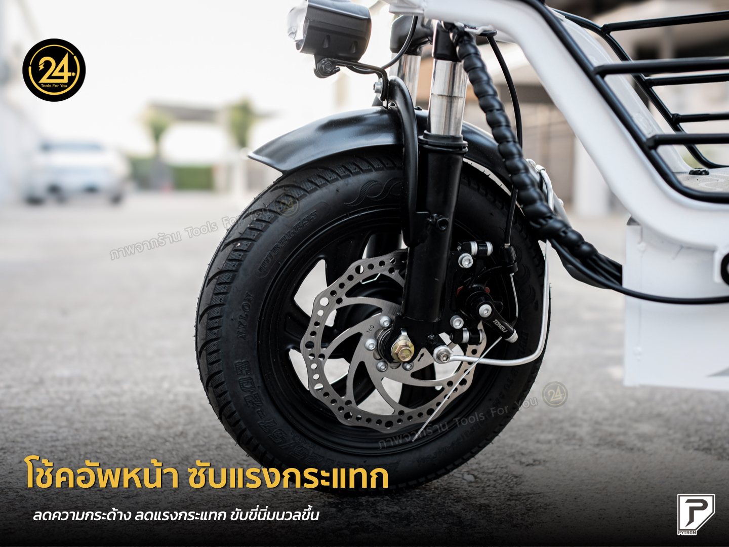 PYTRON EB-3S 48v 400w 8.0ah สกู๊ตเตอร์ไฟฟ้า จักรยานไฟฟ้า E-Scooter EB-3S ประกันศูนย์ 1 ปี 24YOU