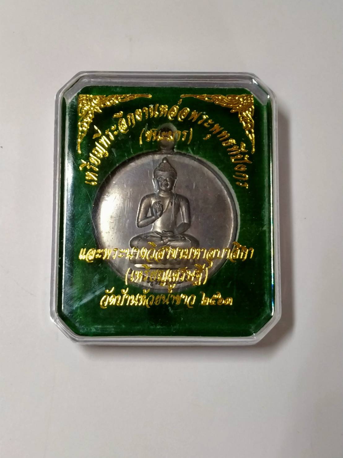 เหรียญมหาลาภ (เหรียญพระพุทธทีปังกร และท่านย่าวิสาขา) เนื้อตะกั่ว วัดบ้านห้วยน้ำขาว