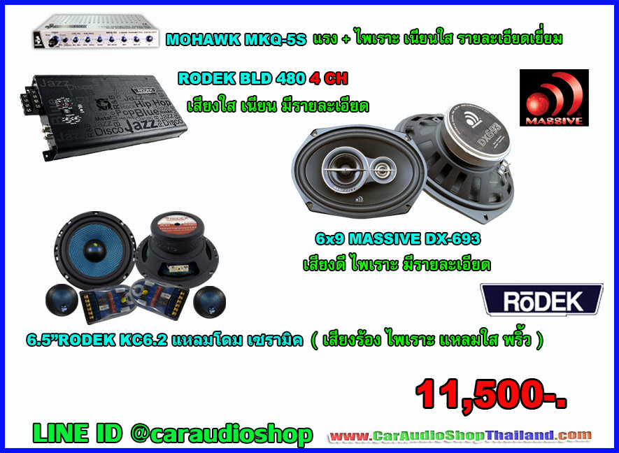 ชุดเครื่องเสียงรถ ลำโพง 6x9 ครบชุด 9