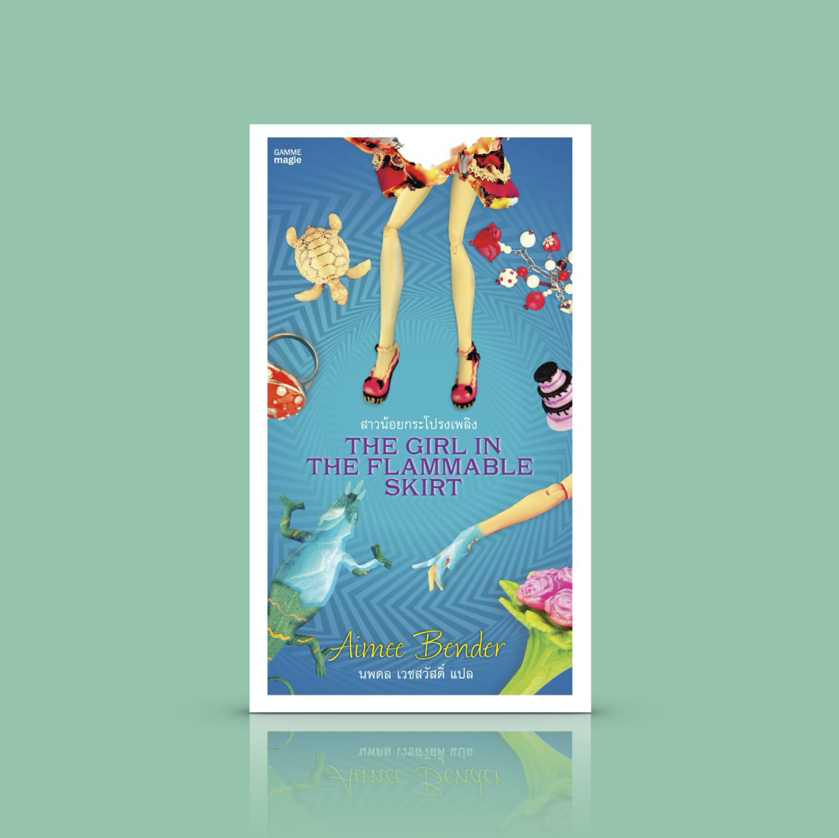 G&E OUTLET -50% หนังสือ สาวน้อยกระโปรงเพลิง - เทพนิยายร่วมสมัย อเมริกัน เหตุการณ์พิลึก ผู้คนพิสดาร