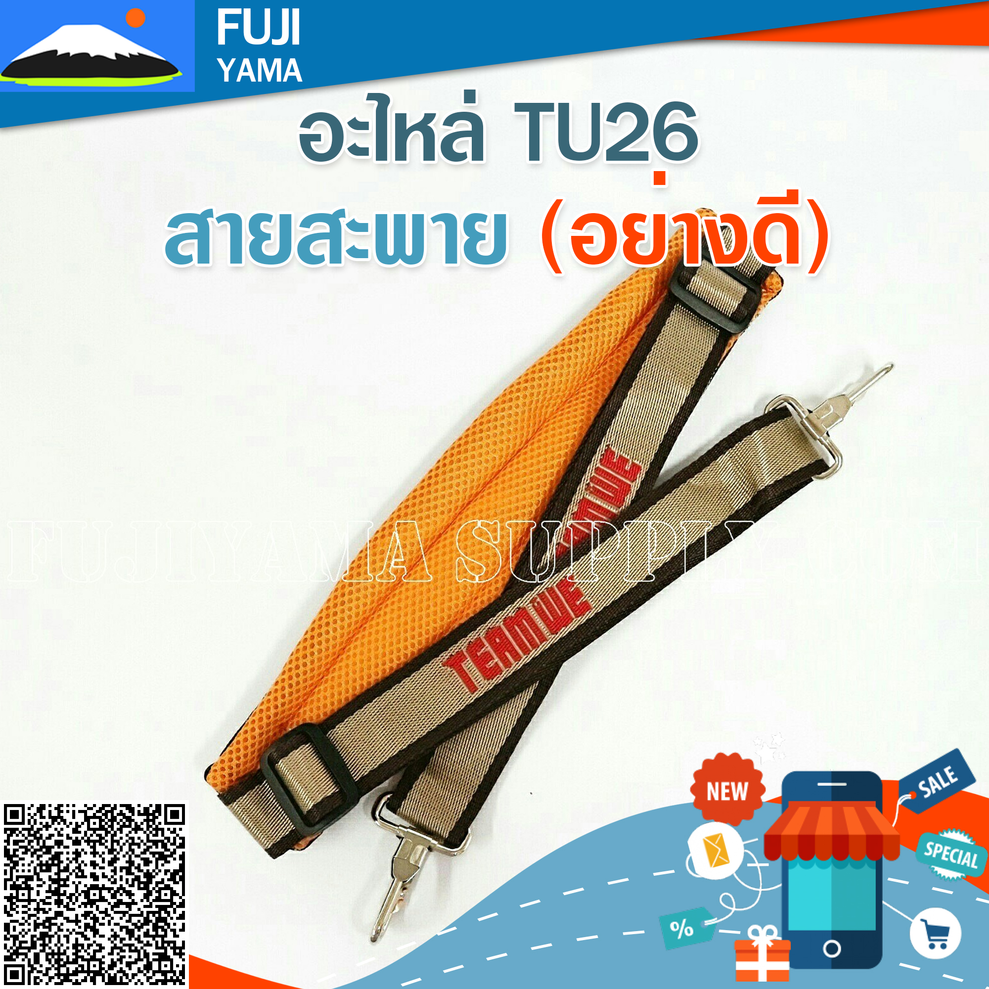 สายสะพาย (อย่างดี) ใช้กับเครื่องตัดหญ้าแบบสะพายบ่า