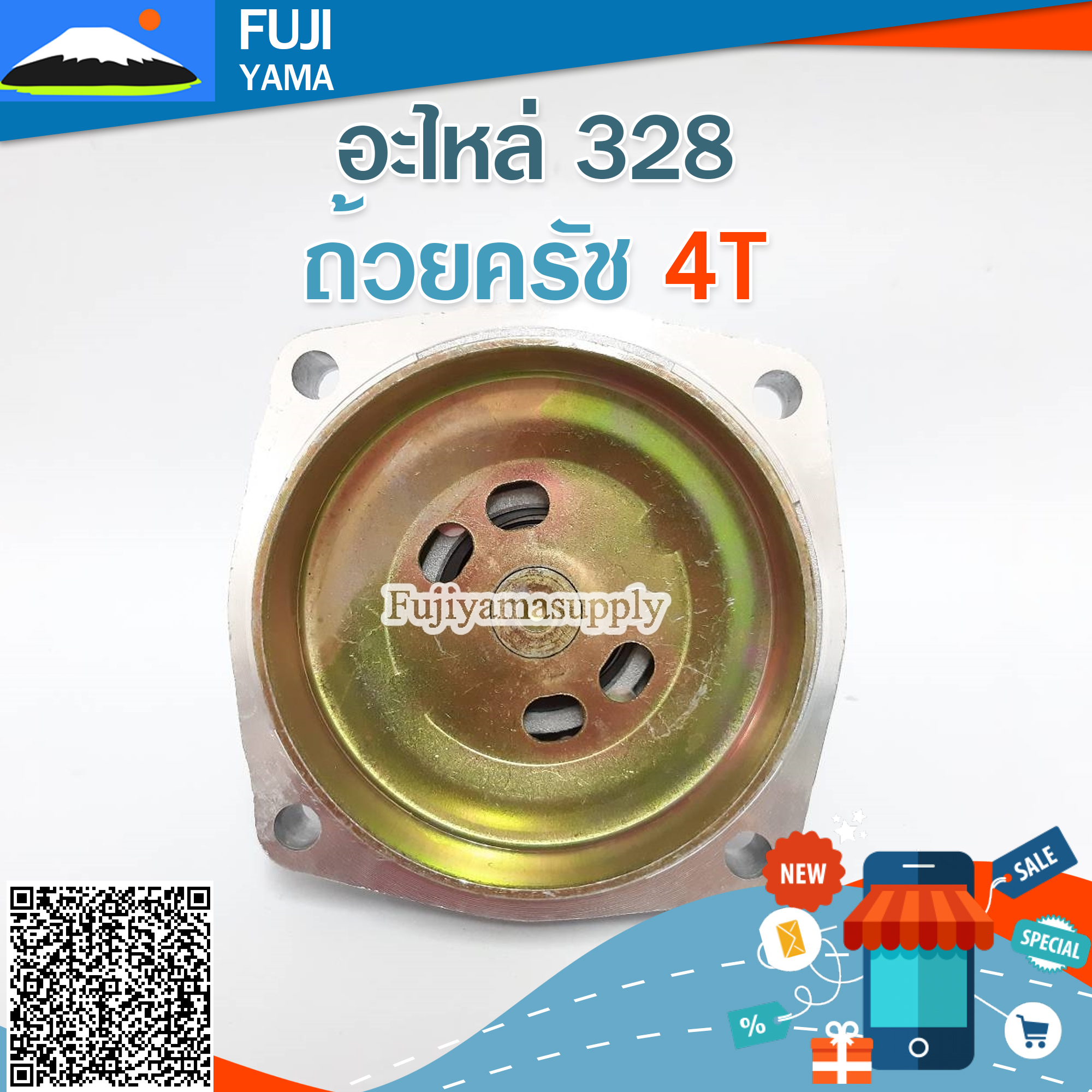 ถ้วยครัช 328 / 4T ใช้กับเครื่องตัดหญ้า ข้ออ่อน
