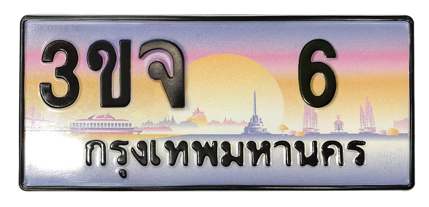 ทะเบียนสวย 6 ขายทะเบียน 6 3ขจ 6