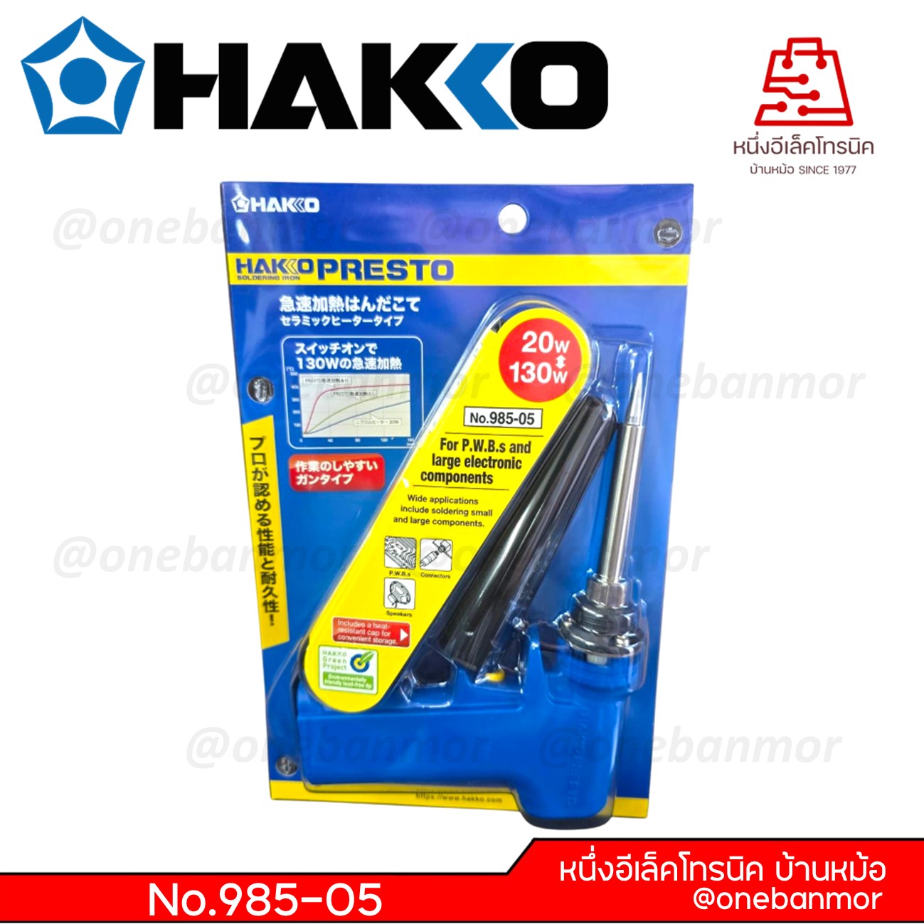หัวแร้งบัดกรี HAKKO PRESTO-985