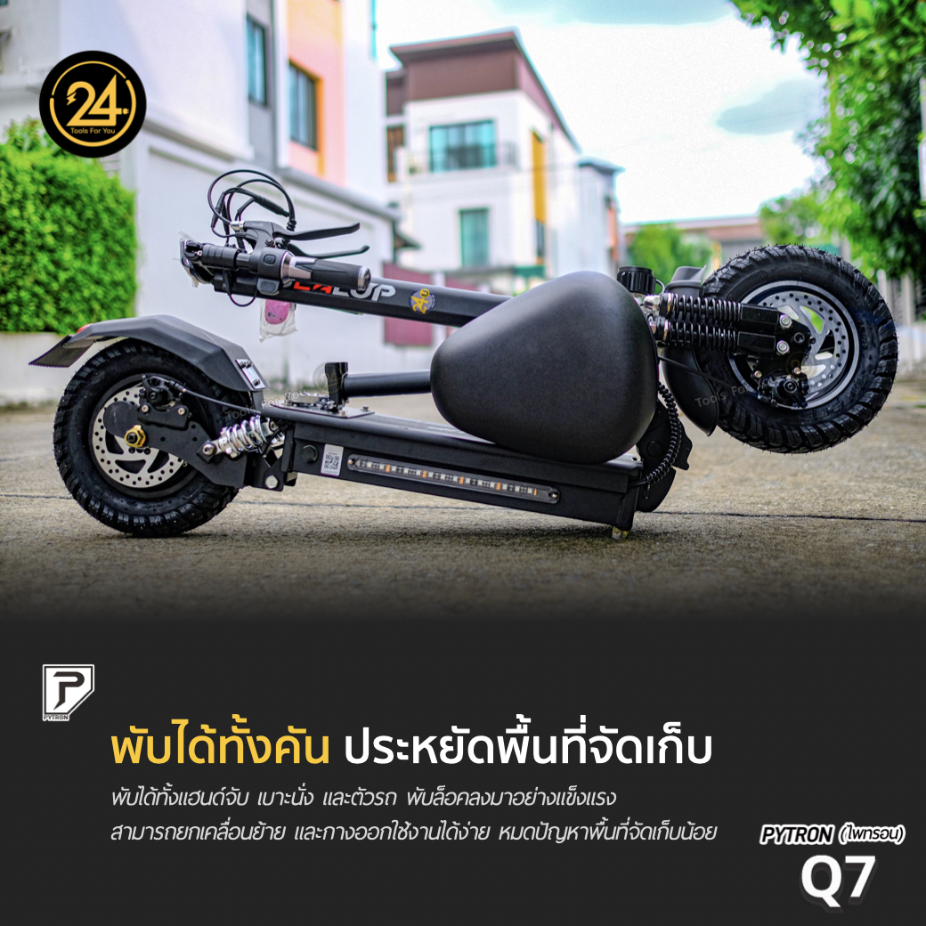SEALUP PYTRON Q7 48V 1000W Ver.2025 (ซิลอัพ-ไพทรอน) ประกันศูนย์ 1 ปี + After service l 24YOU Tools For You (ทูลฟอร์ยู)