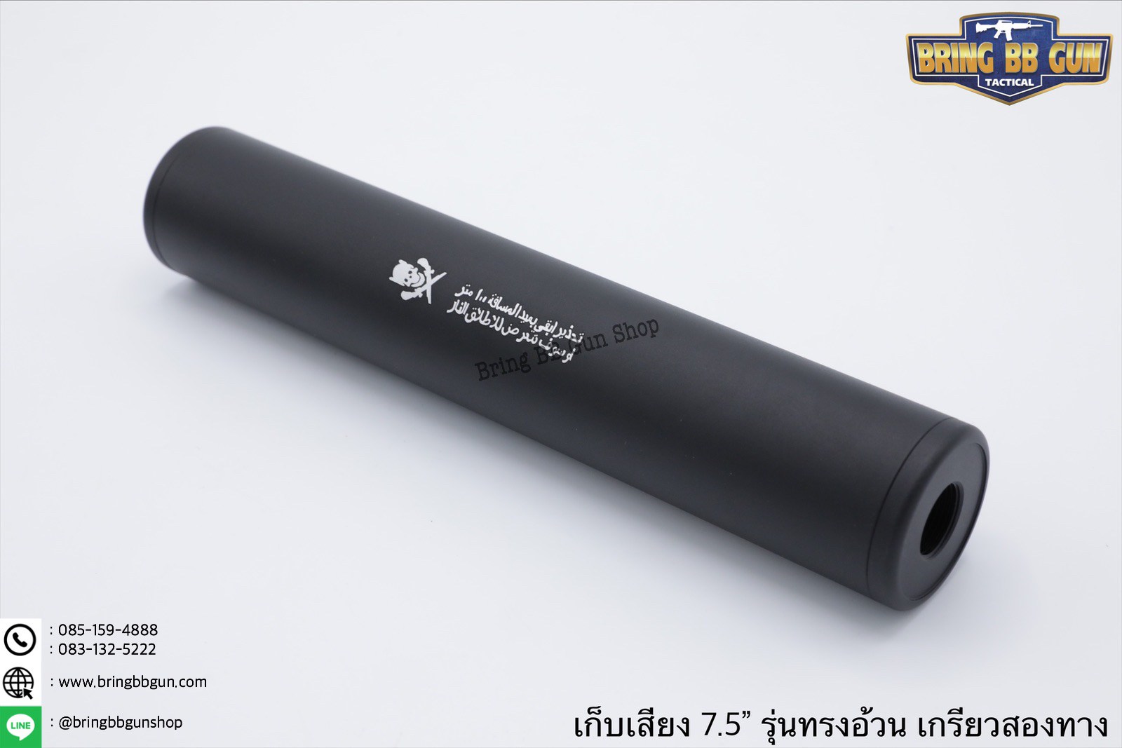 เก็บเสียง 7.5 นิ้ว (สำหรับปืนบีบีกัน) รุ่น ทรงอ้วน เกรียวสองทาง ความยาว : 7.5 นิ้ว (195มิลิเมตร) เส้นผ่านศูนย์กลาง : 3.5เซนติเมตร (35มิลิเมตร) น้ำหนัก : 115 กรัม