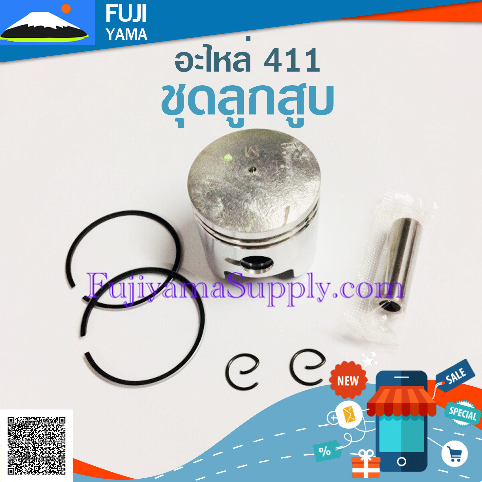 ชุดลูกสูบ 411 ใช้กับเครื่องตัดหญ้า Makita , Robin รุ่น 411