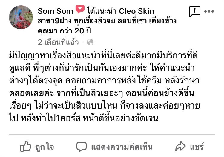 รีวิว ปี 62