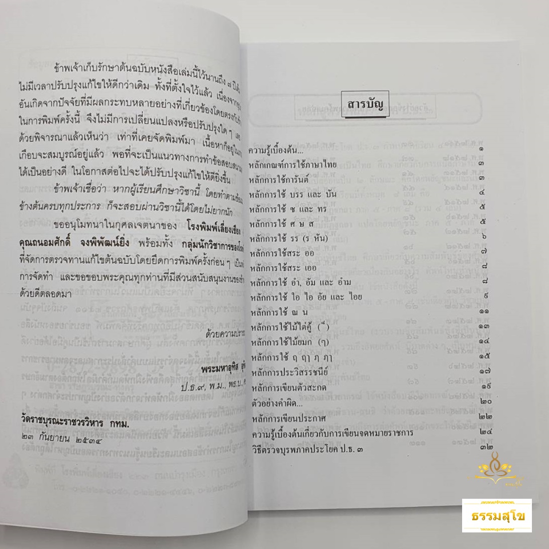 วิชา บุรพภาค ป.ธ.๓ (ผู้แต่ง อุทิส ศิริวรรณ)