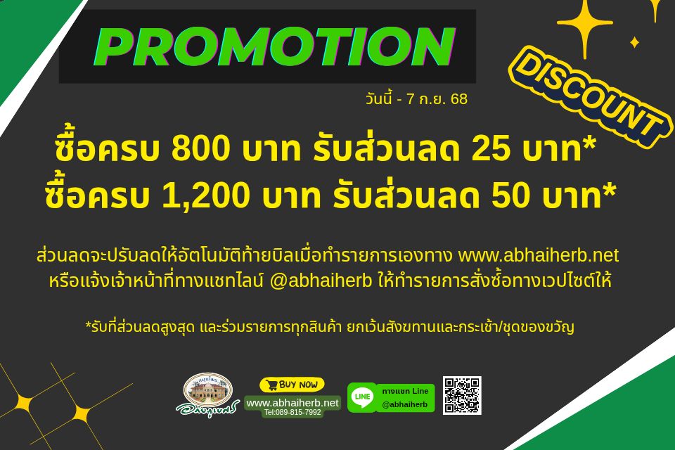 ส่วนลดอัตโนมัติ