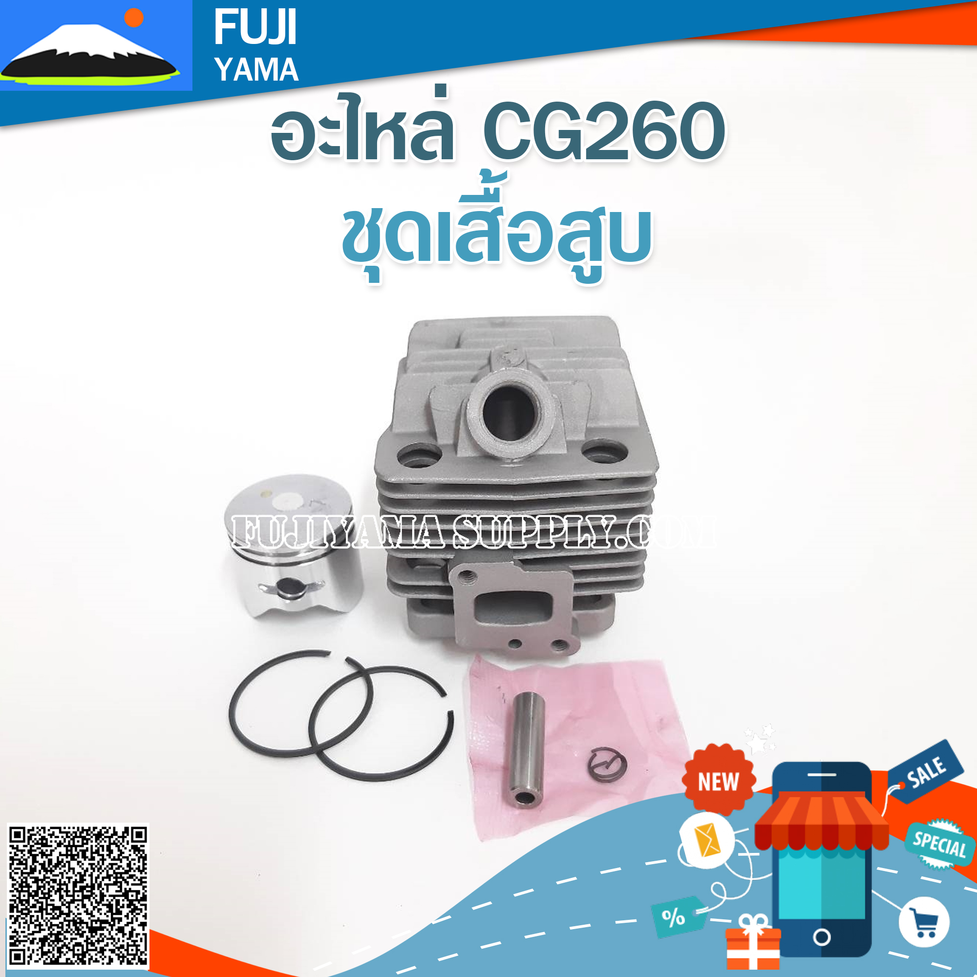 ชุดเสื้อสูบ 260 ใช้กับเครื่องตัดหญ้า Mitsubishi รุ่น 260