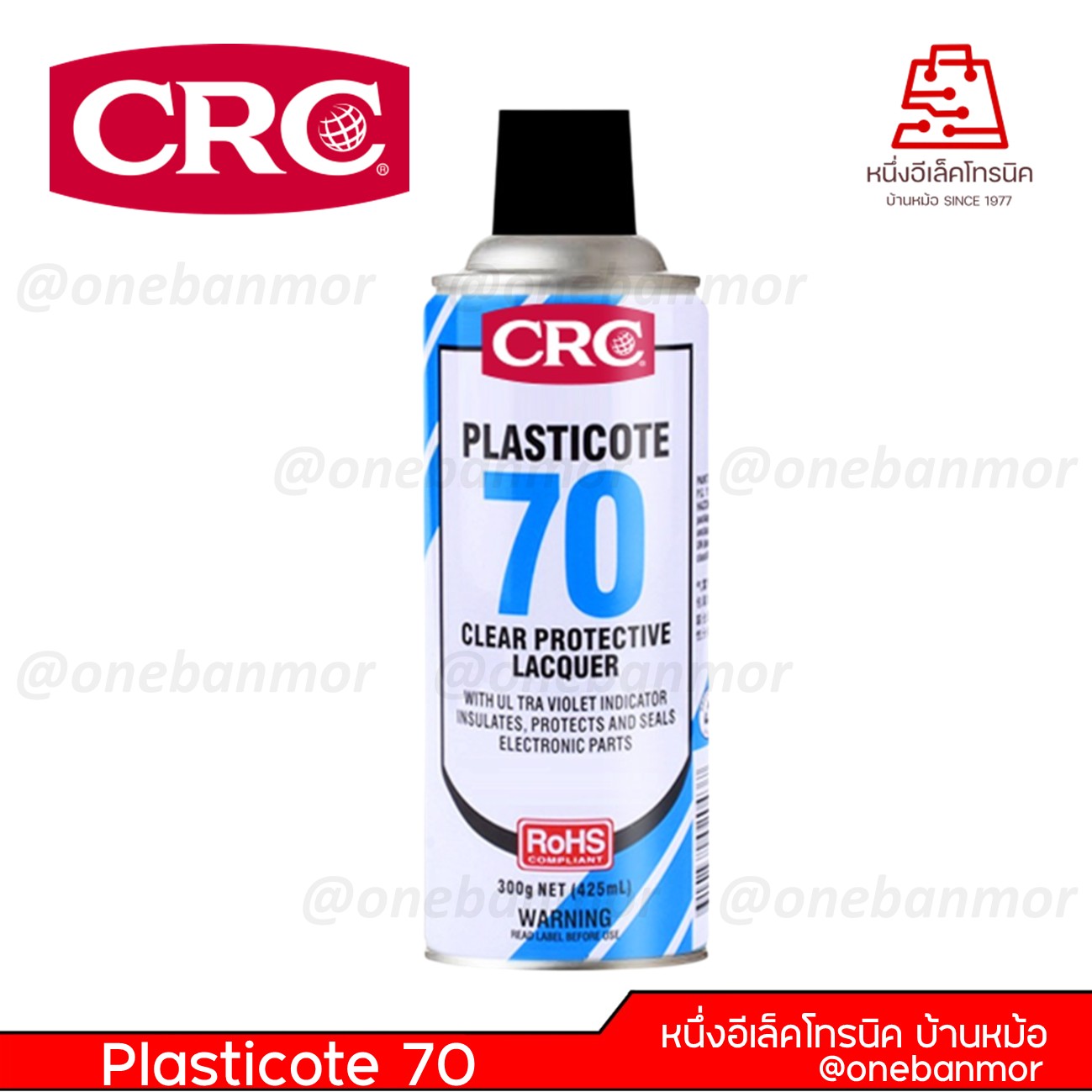 CRC Plasticote 70 สเปรย์เคลือบแผงวงจร 300g/425ml. @onebanmor