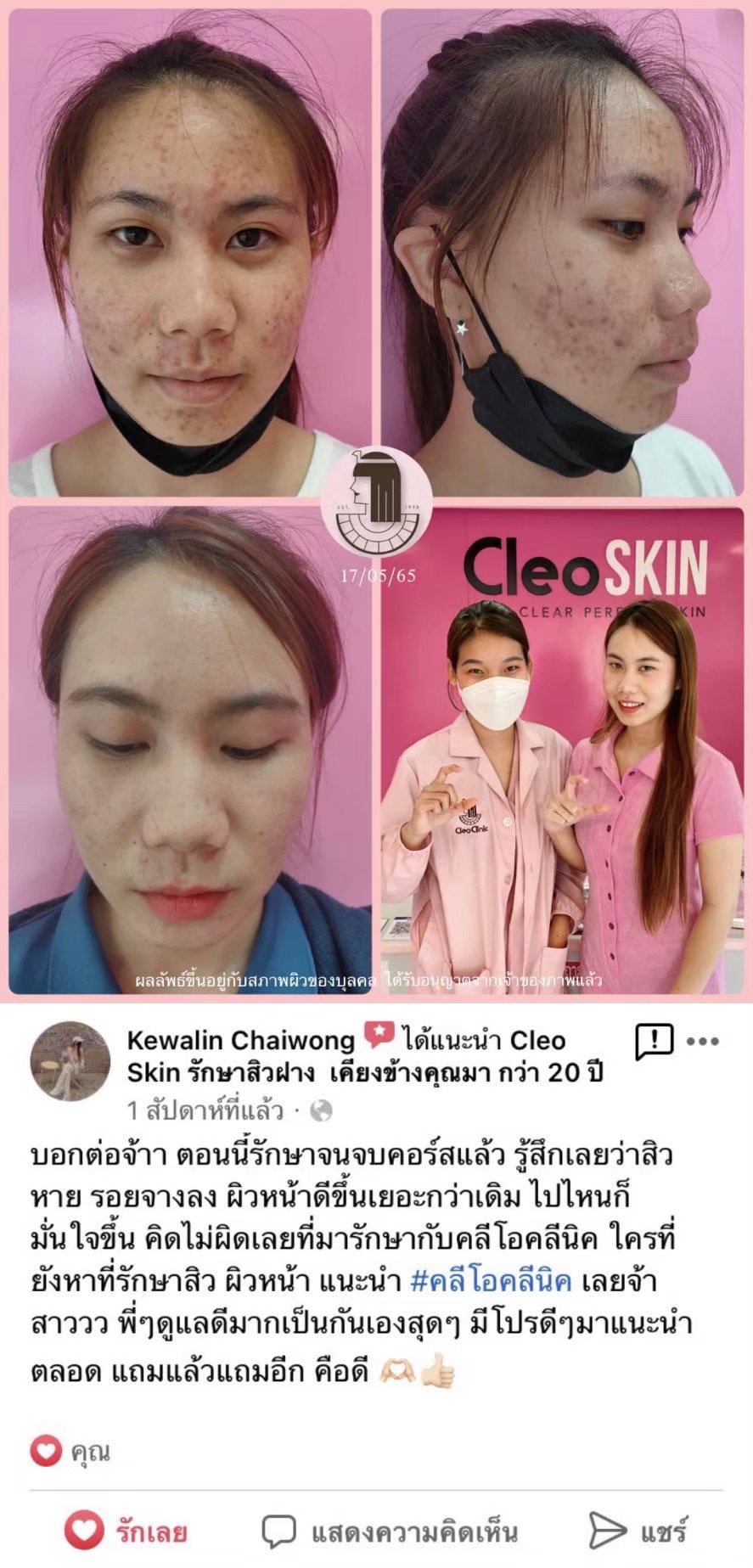 รีวิว ปี 62