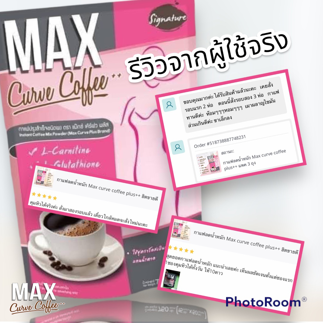 กาแฟลดน้ำหนัก Max curve coffee plus++ แพค 12 ถุง