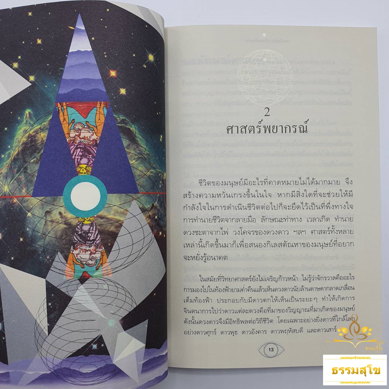 เดอะมิราเคิล ศรัทธาหรืองมงาย (The Miracle)