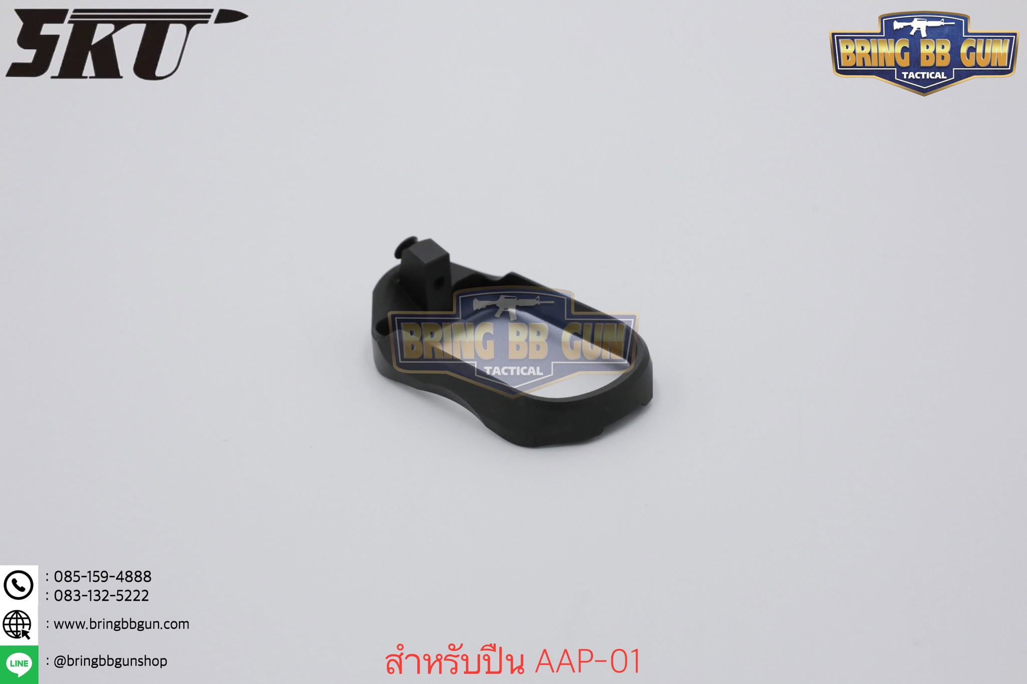 บ่อแม็กกระซีน AAP-01 ยี่ห้อ 5KU (5KU CNC Magwell for Action Army AAP-01)