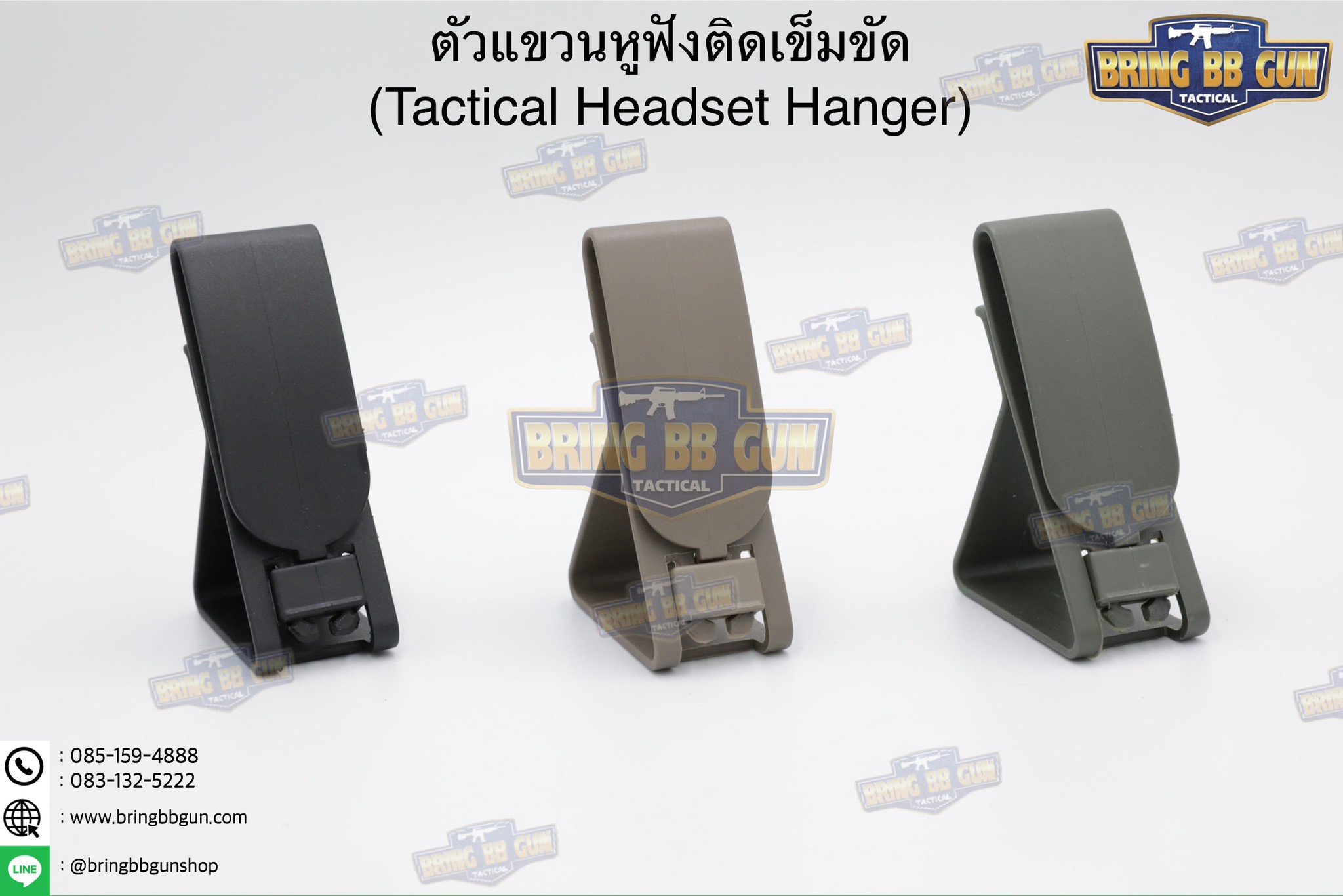 ตัวแขวนหูฟังติดเข็มขัด (Tactical Headset Hanger)