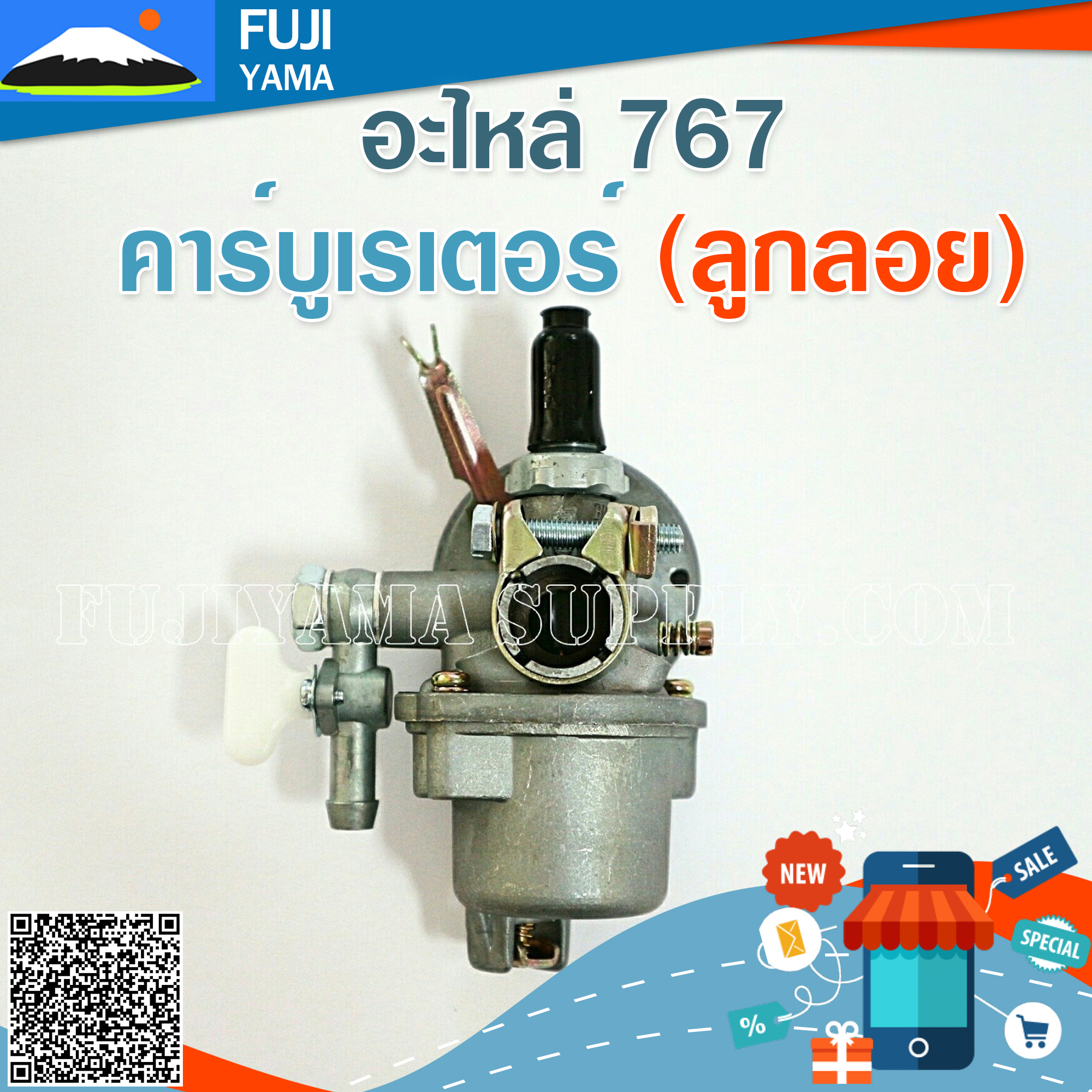 คาร์บูเรเตอร์ 767 (ลูกลอย)ใช้กับรุ่น TU26 ใช้กับบล๊อคเครื่องยนต์รหัส 767,TU26 และยี่ห้ออื่นๆ อะไหล่ เครื่องพ่นยาแบบสะพายหลัง