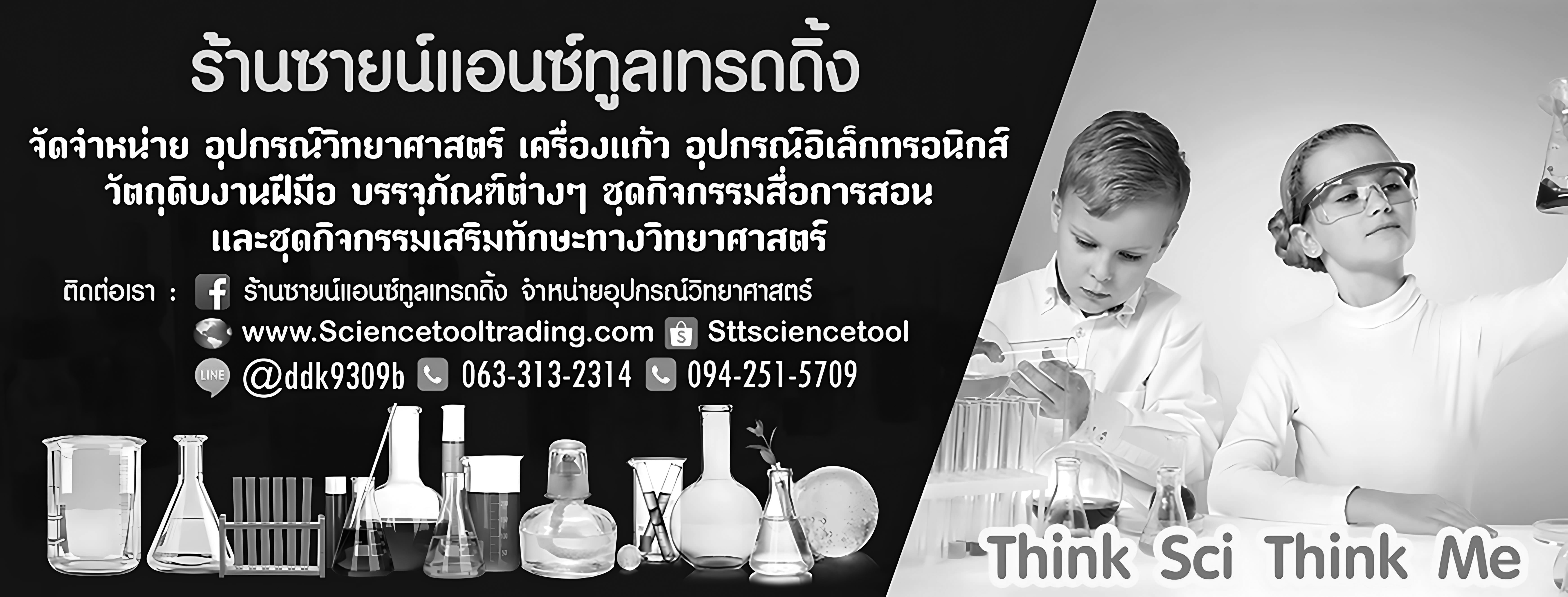 ScienceToolTrading