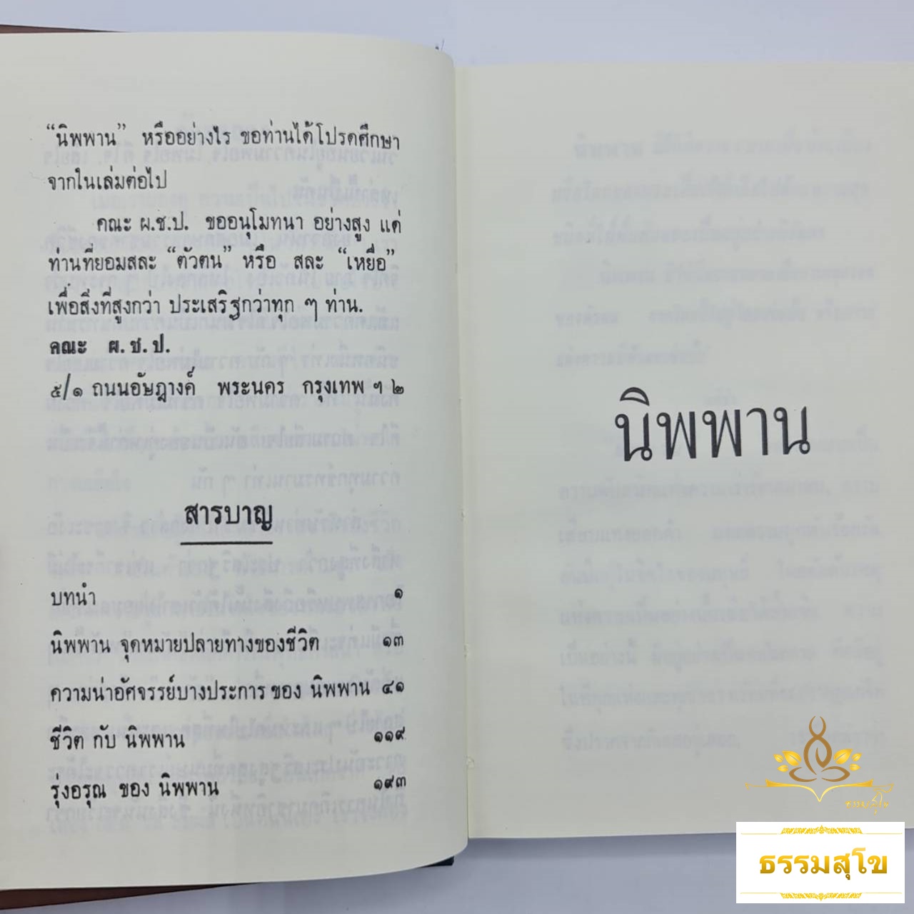 นิพพาน พุทธทาสภิกขุ (ฉบับปกแข็ง)