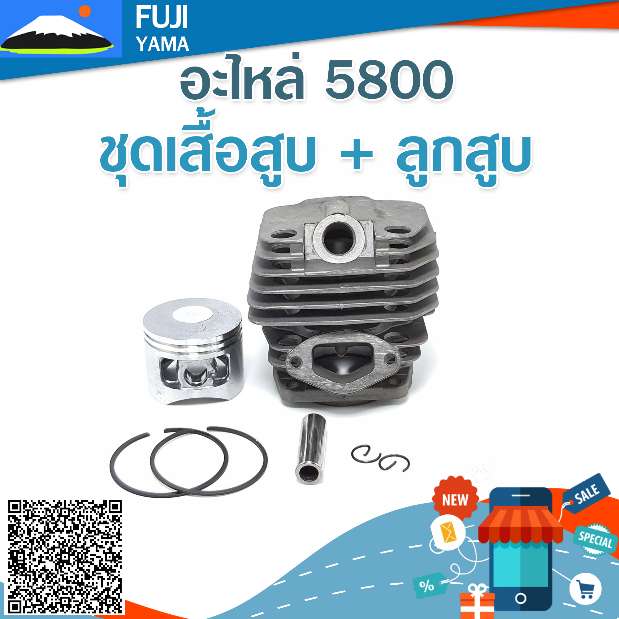 ชุดเสื้อสูบ + ลูกสูบ 5800 ใช้กับเครื่องตัดไม้ / เลื่อยยนต์ 5800