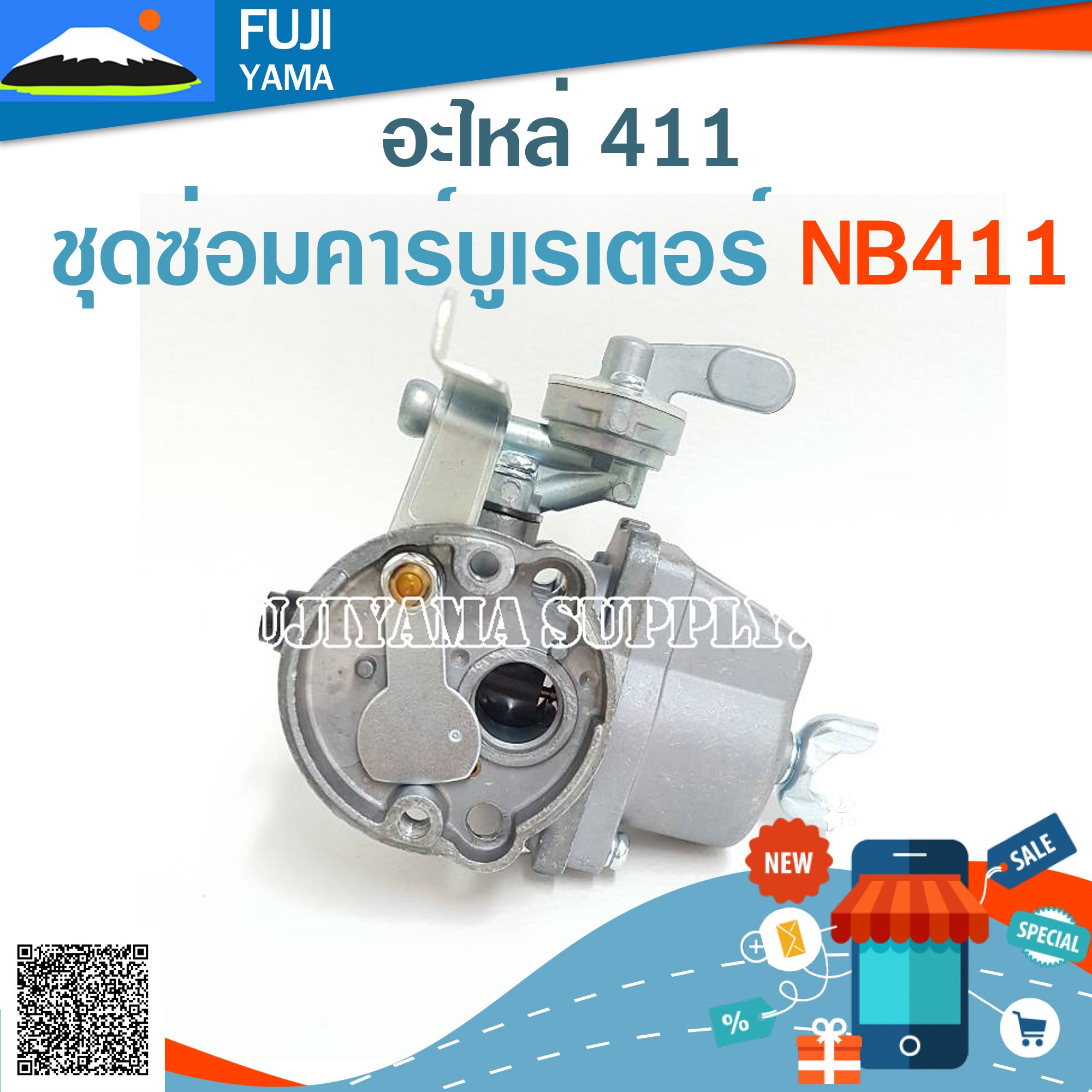 ชุดซ่อมคาร์บูเรเตอร์ NB411 ใช้กับเครื่องตัดหญ้า Robin รุ่น 411