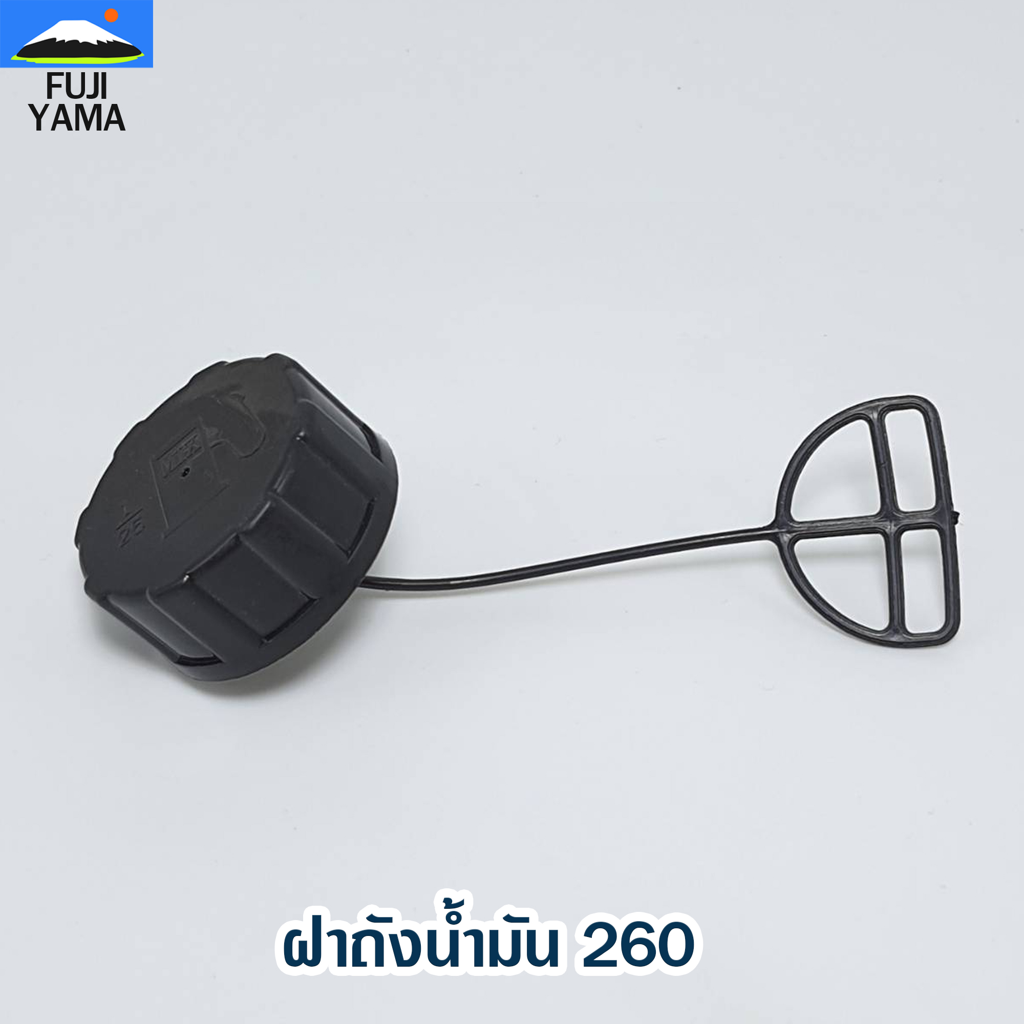 ฝาถังน้ำมัน 260 ใช้กับเครื่องตัดหญ้า Mitsubishi รุ่น 260 (ถังล่าง)