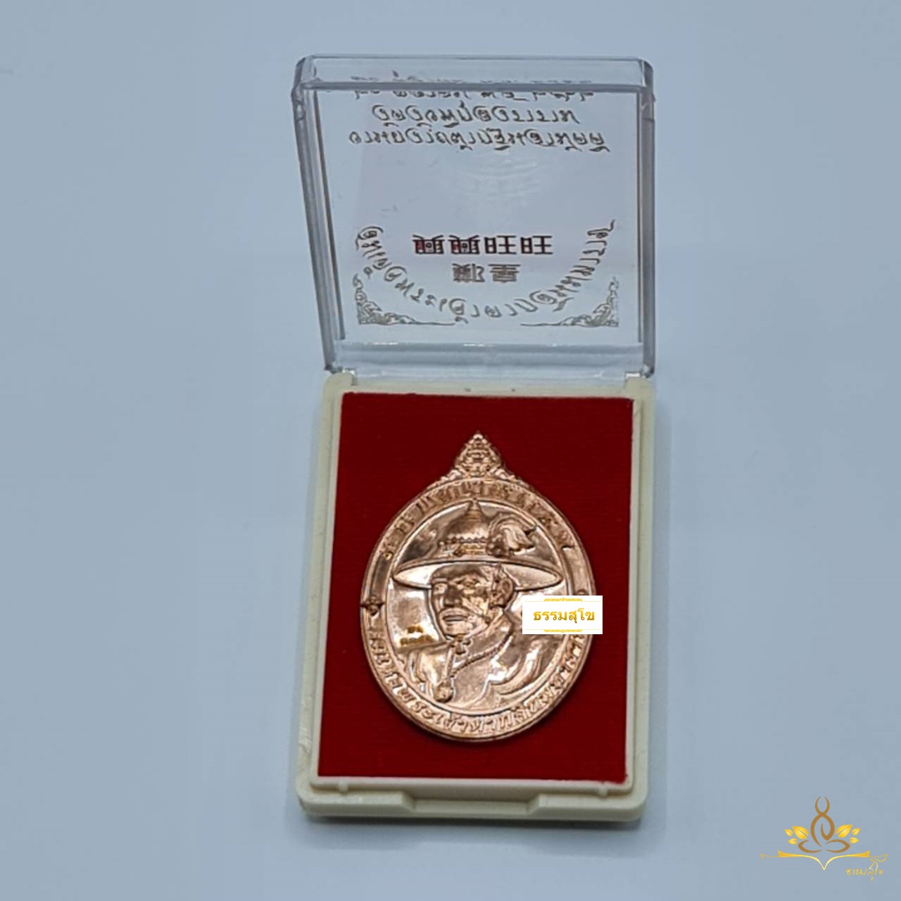 เหรียญสมเด็จพระเจ้าตากสินมหาราช เนื้อทองแดง พร้อมกล่องบรรจุ