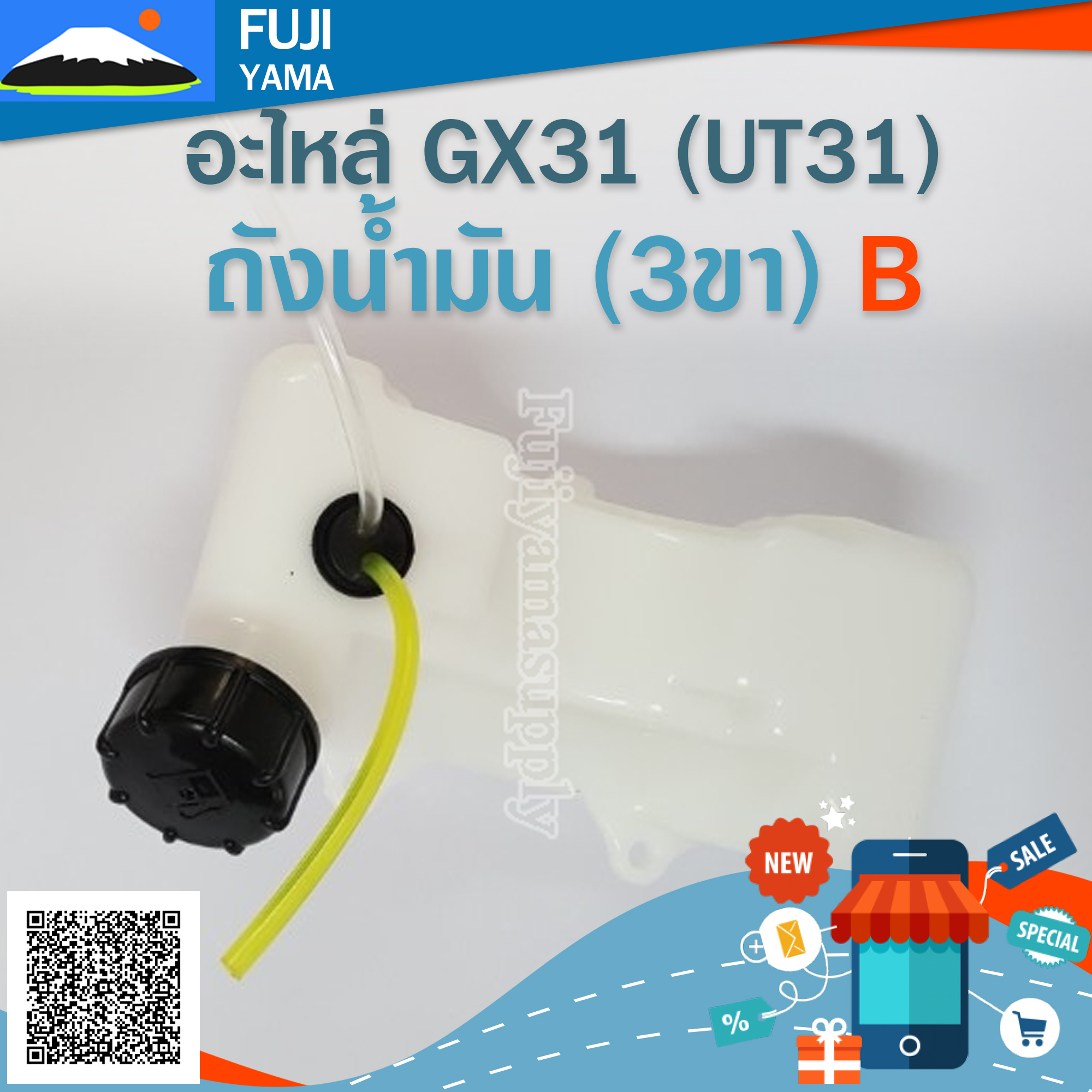 ถังน้ำมัน GX31/ UT31 (3ขา) B ใช้กับเครื่องตัดหญ้า Honda GX31/ UT31