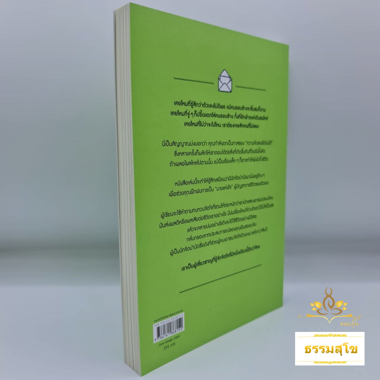 วิชาจัดการอารมณ์ Emotions 101