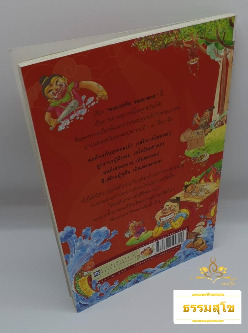 พระเทวทัต จอมอาฆาต : เหตุการณ์ในพุทธประวัติที่เเสดงความเกี่ยวข้องระหว่างพระพุทธเจ้ากับพระเทวทัต