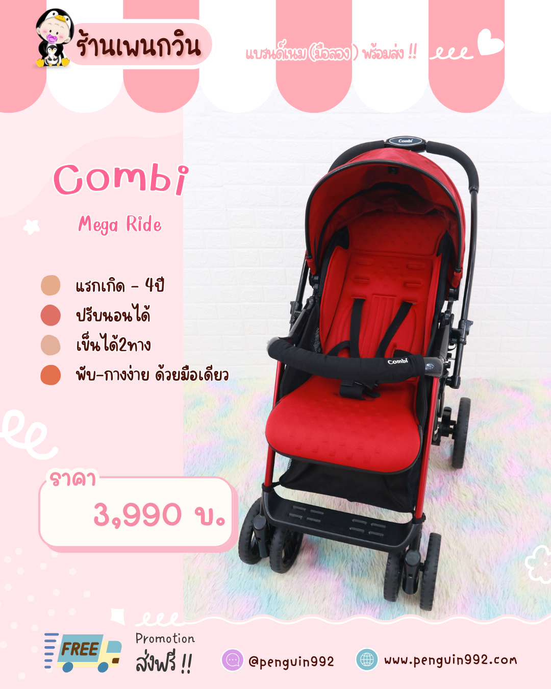 รถเข็นเด็กมือสอง Combi Mega Ride สีแดง