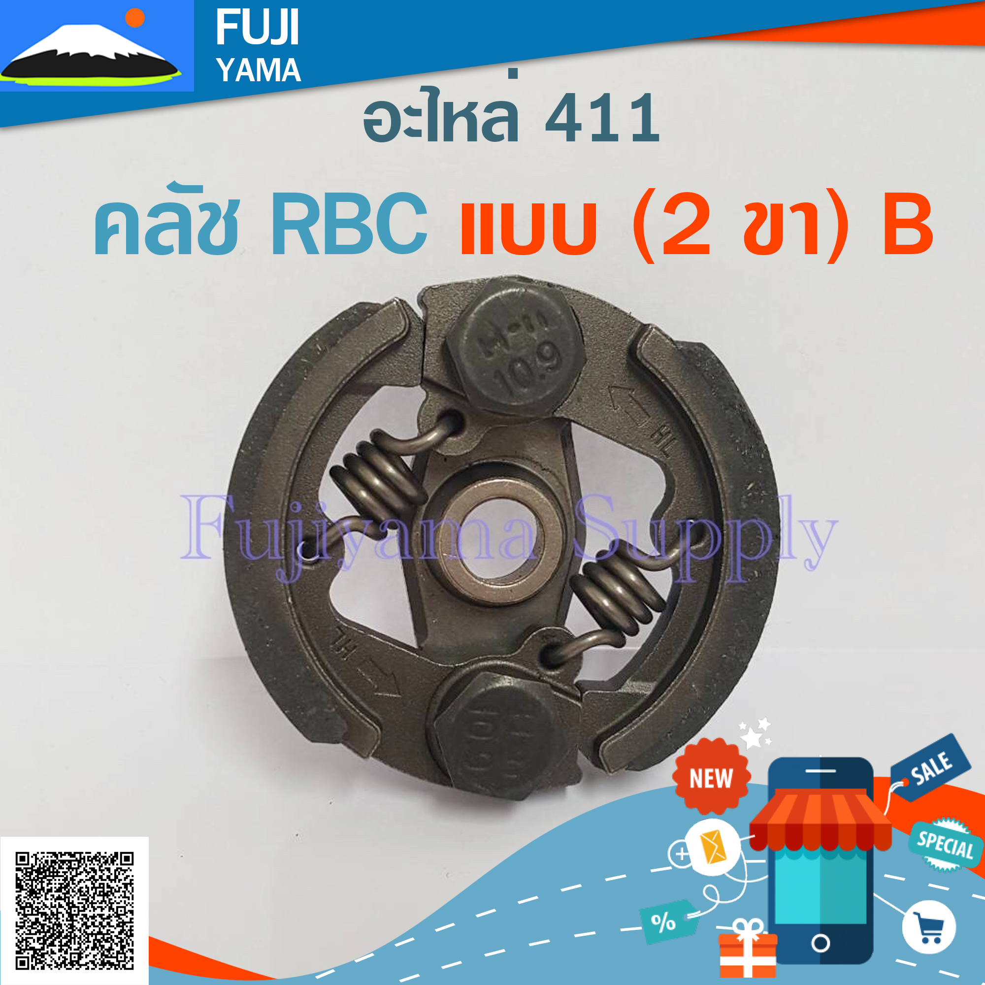 คลัช RBC 411 แบบ (2 ขา) B ใช้กับ Makita อะไหล่ เครื่องตัดหญ้า สะพายบ่า