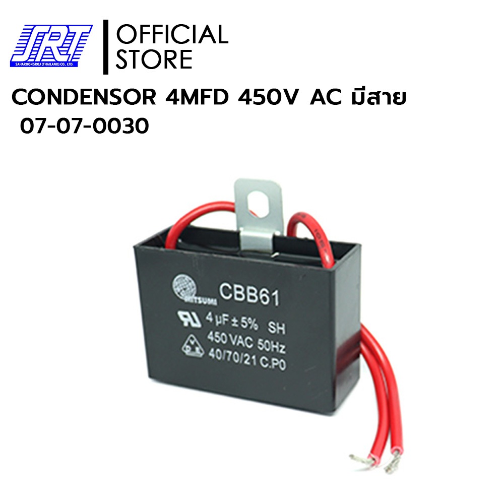 คอนเดนเซอร์ แบบโวลท์สูง | CONDENSER | 07-07-0030 | CONDENSOR 4MFD 450V AC มีสาย