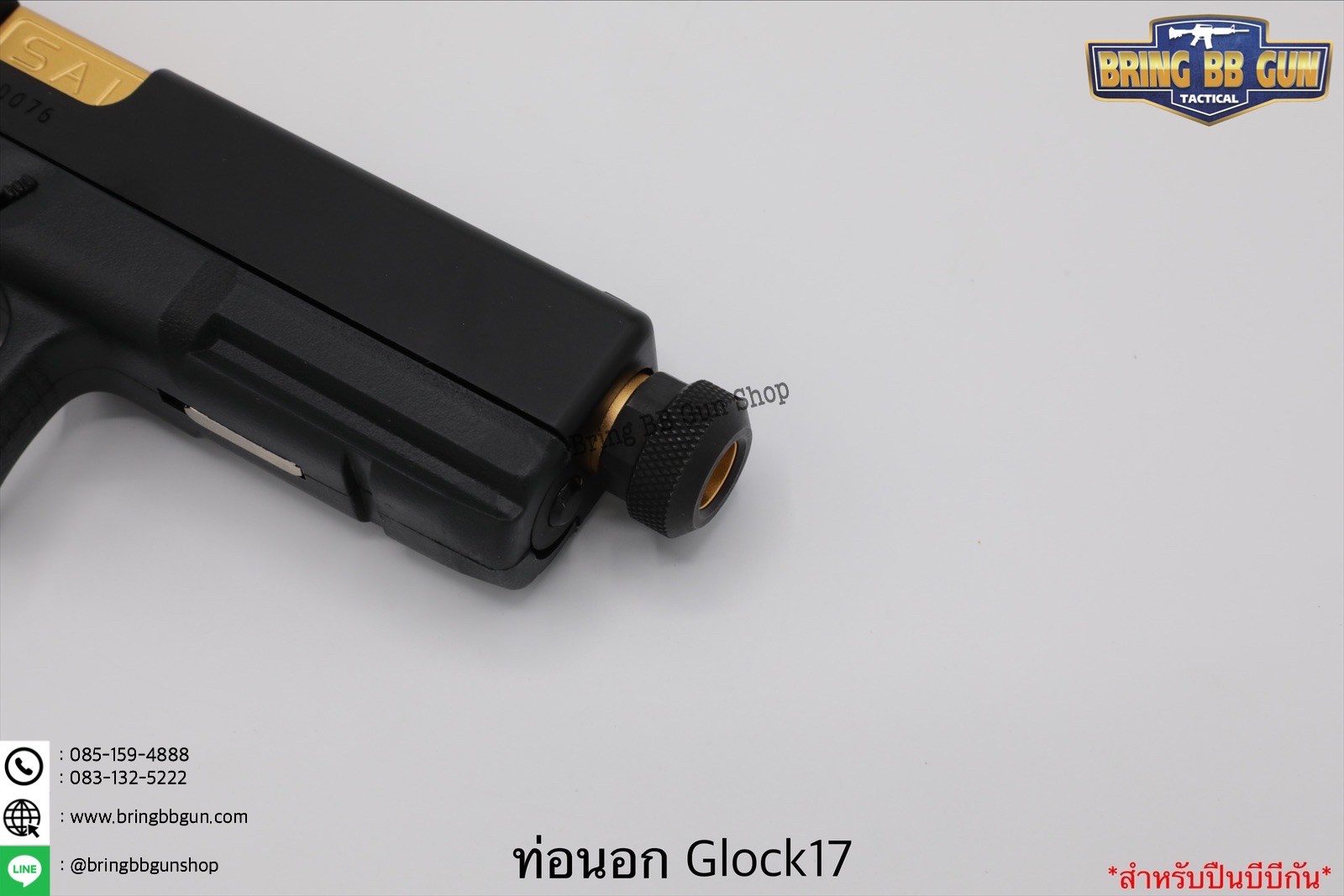 ท่อนอก ยี่ห้อ Salient Arms (SAI) รุ่น Glock17 ปืนที่ใส่ได้ Glock17/18 น้ำหนัก : 33กรัม