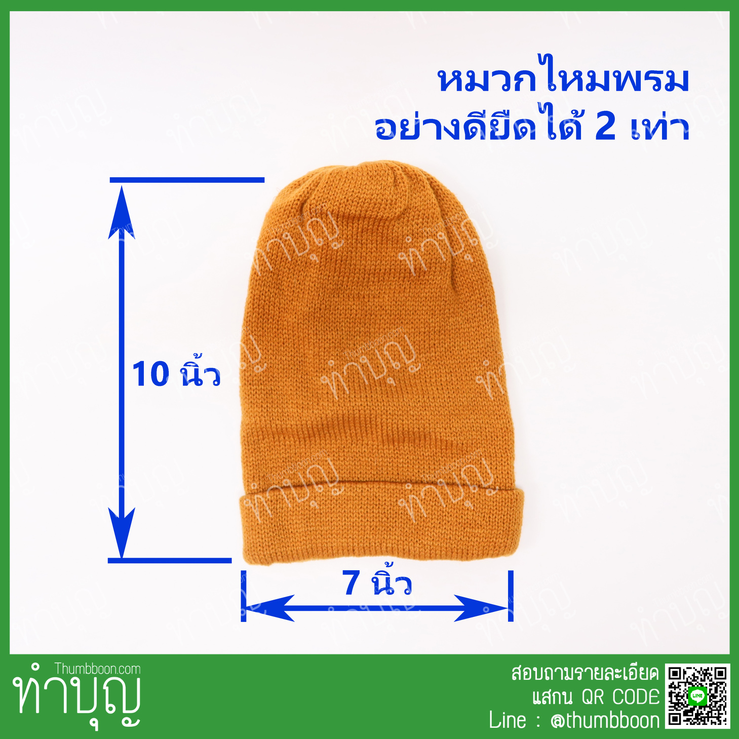 หมวกกันหนาว หมวกไหมพรม หมวกกันหนาวสำหรับพระ