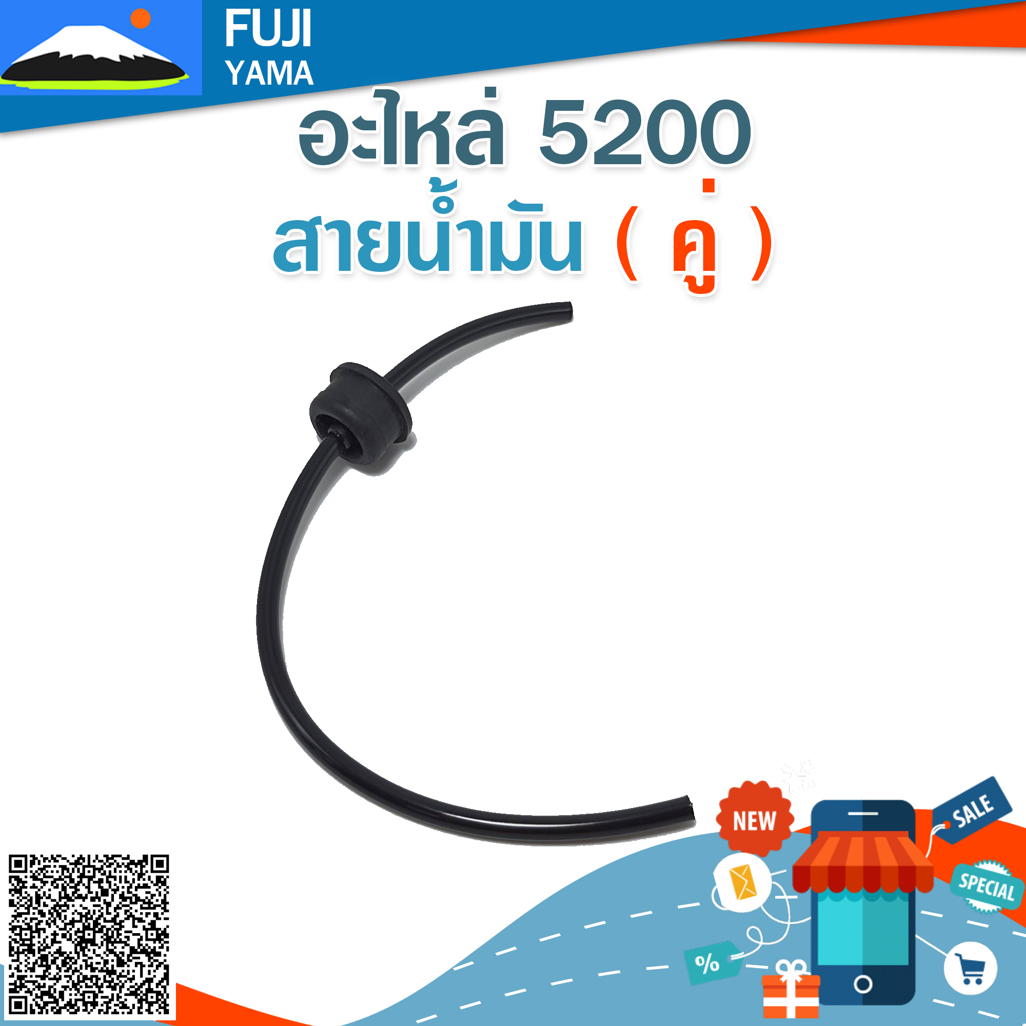 สายน้ำมัน 5200 ( คู่ ) ใช้กับเครื่องตัดไม้/เลื่อยยนต์ รุ่น 5200