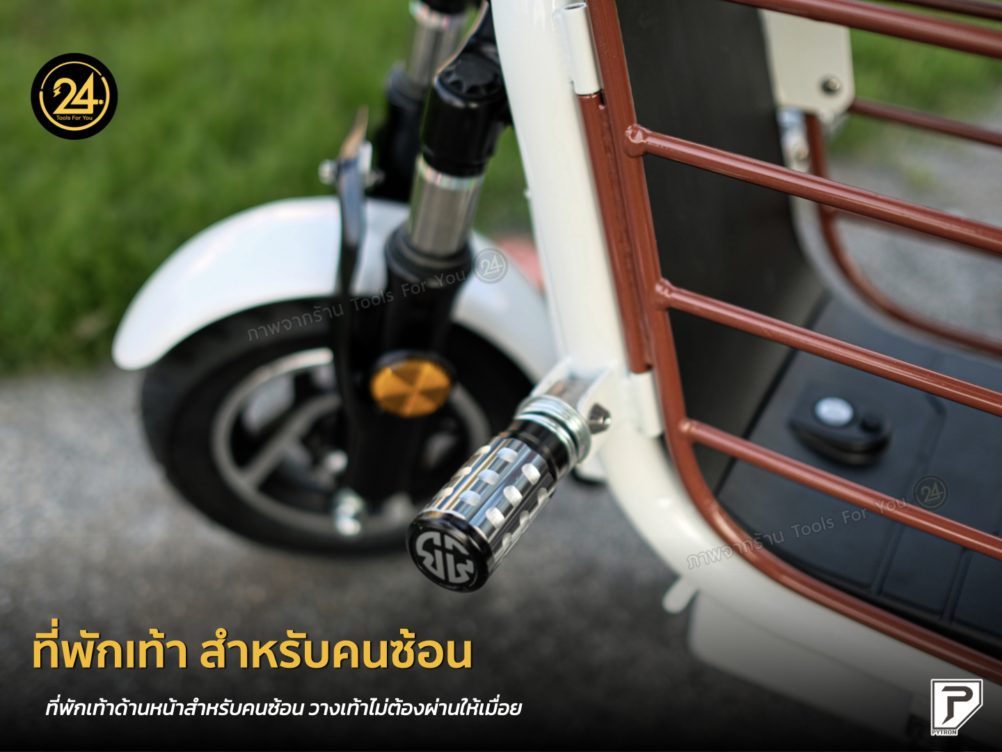 PYTRON EB-3T 48v 500w 8.0ah สกู๊ตเตอร์ไฟฟ้า จักรยานไฟฟ้า E-Scooter EB-3T ประกันศูนย์ 1 ปี 24YOU