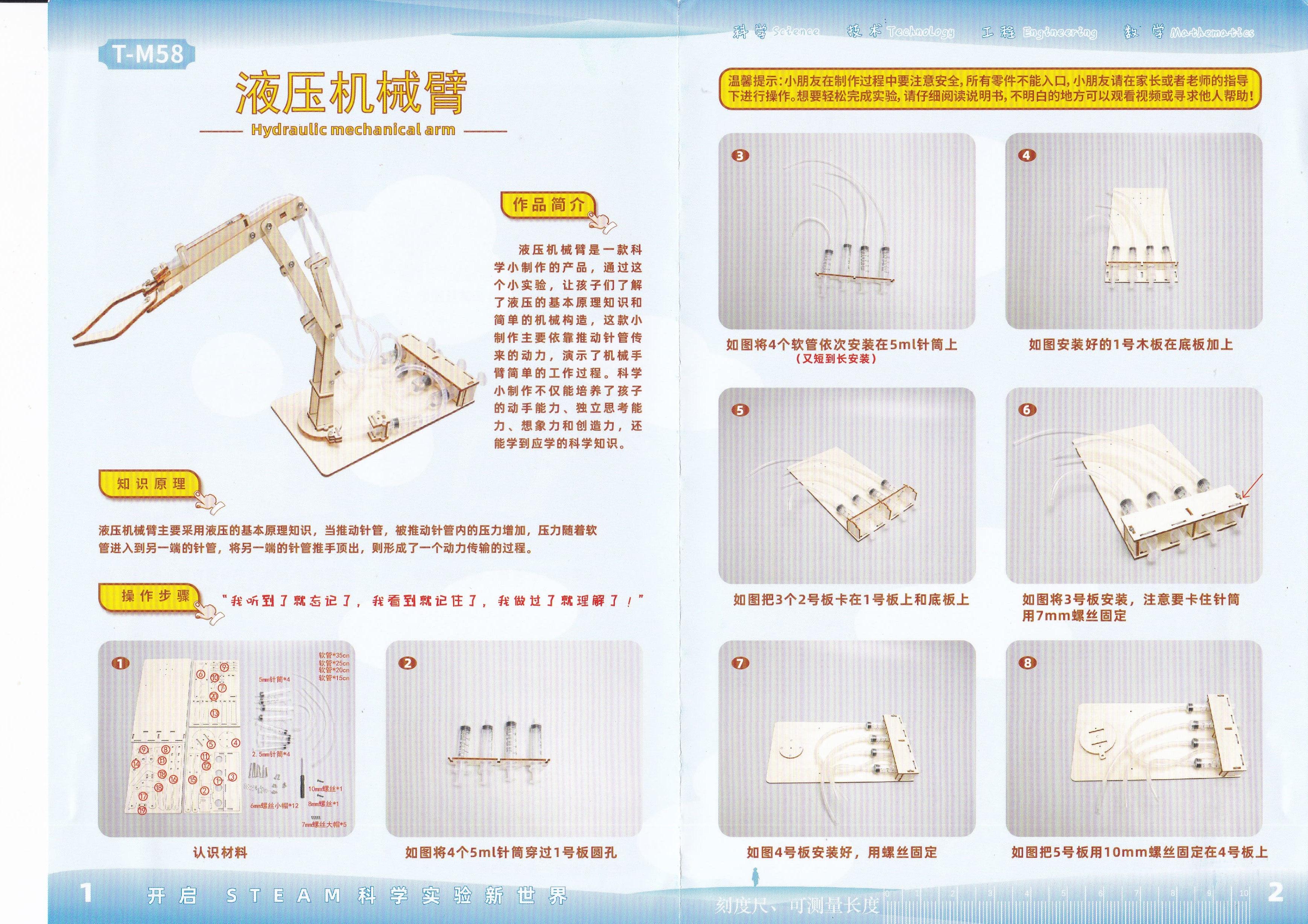 ชุด STEM แบบ DIY : ลูกสูบแขนกลไฮดรอลิก