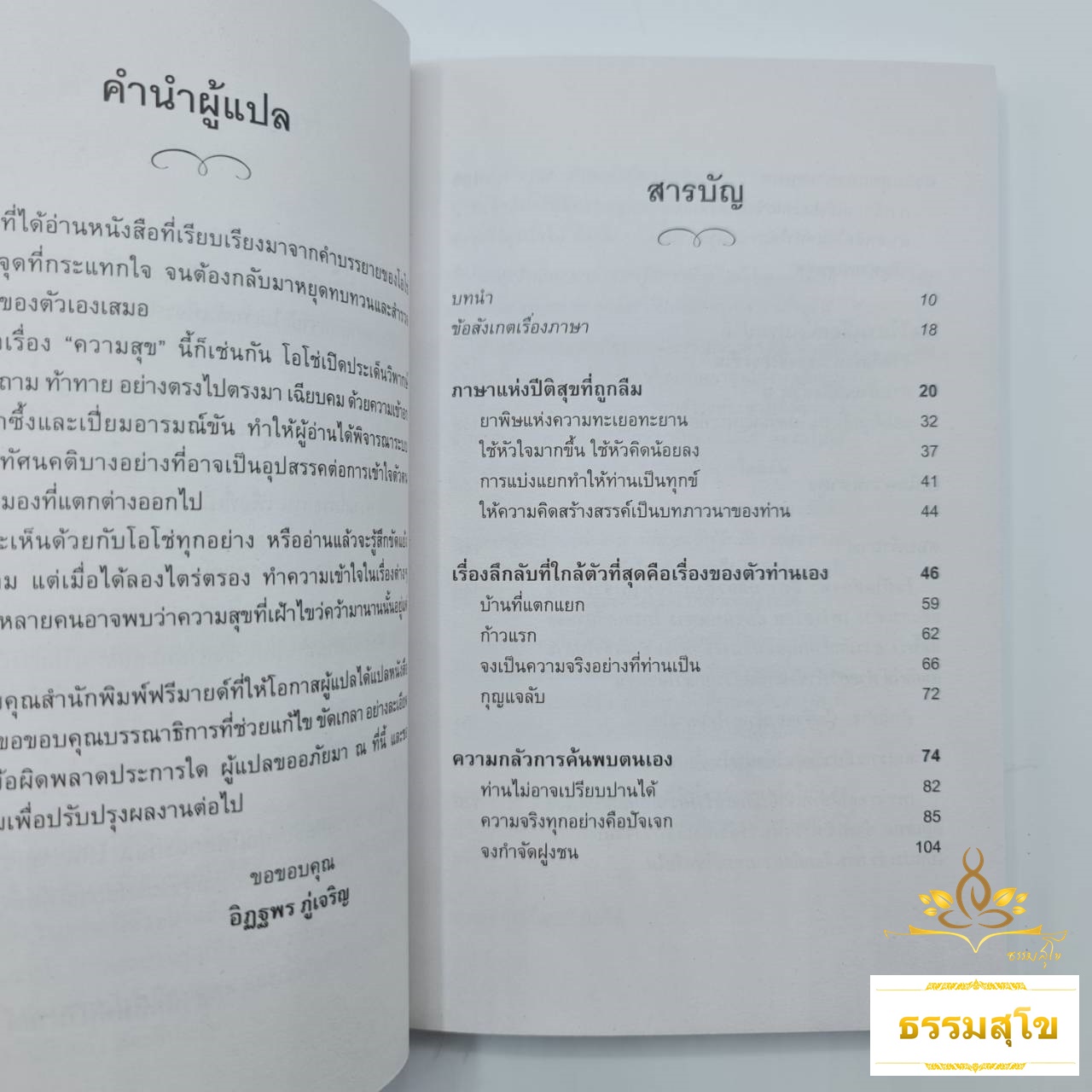 ความสุข : Happiness ความรุ่งเรืองที่แท้จริงเพียงหนึ่งเดียว..