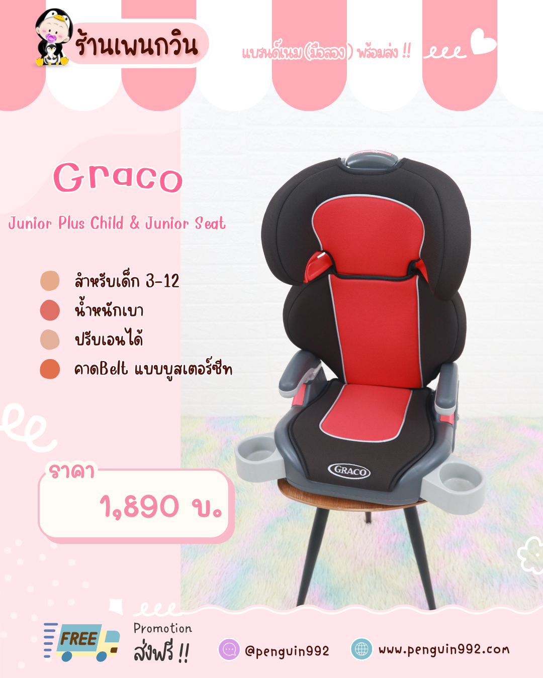 บูสเตอร์ซีทมือสอง Graco Junior Plus Child & Junior Seat