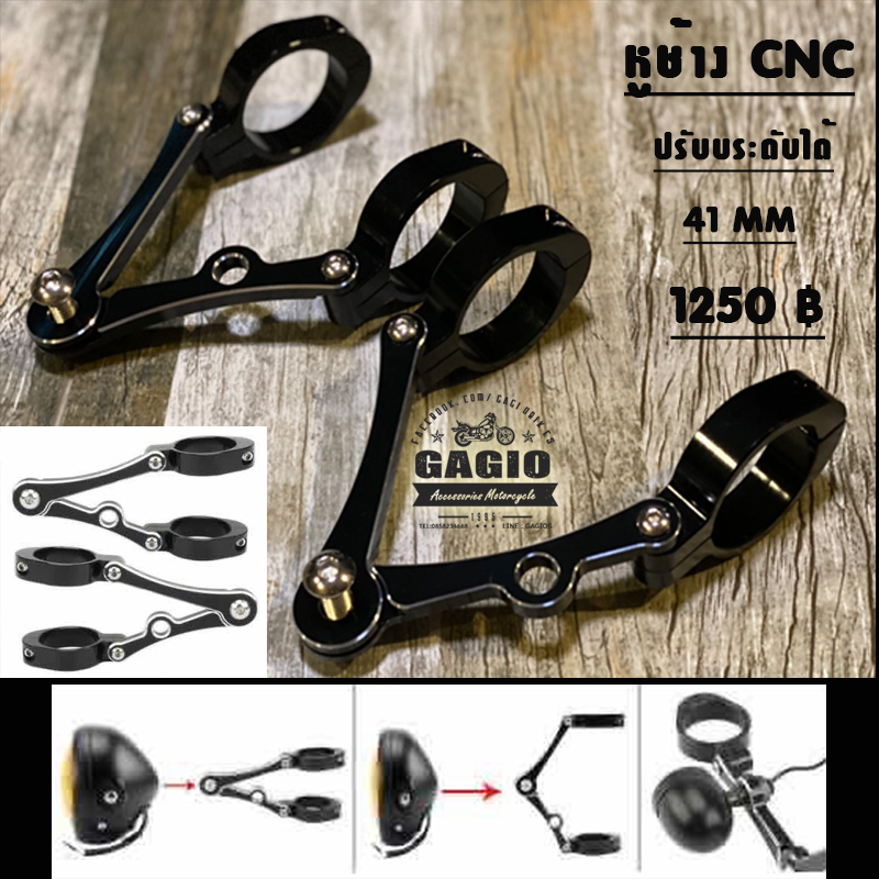 หูช้าง ขาจับไฟหน้า ปรับได้ CNC จับแกนโช้คขนาด 41 มม