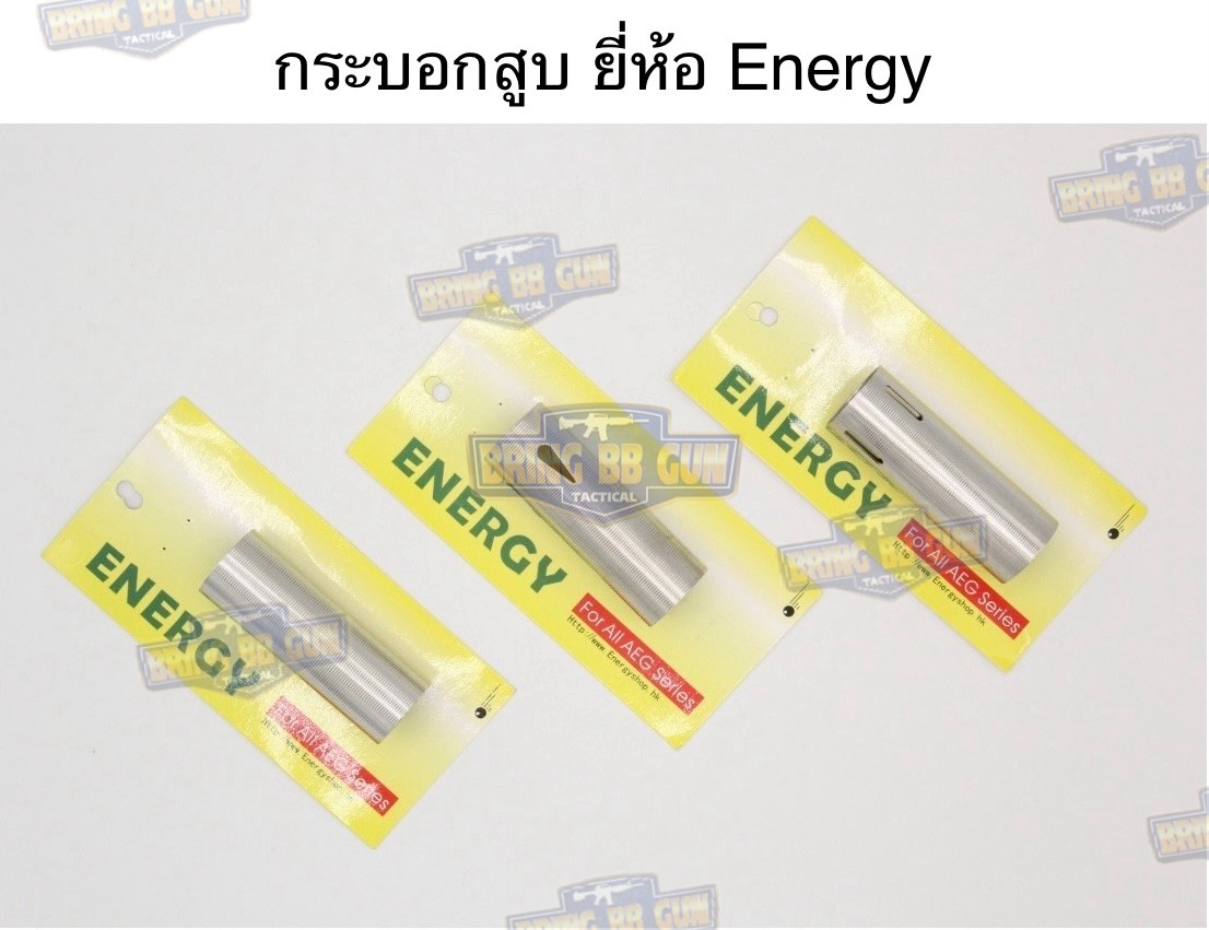 กระบอกสูบ ยี่ห้อ Energy