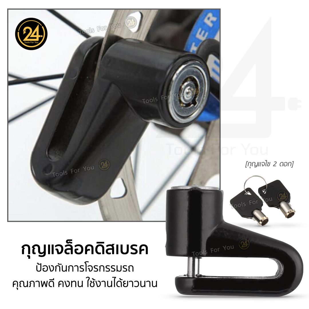 กุญแจล็อคดิสเบรคสกู๊ตเตอร์ไฟฟ้า Lock ป้องกันการโจรกรรม ใช้ง่าย มาพร้อมกุญแจไข 2 ดอก