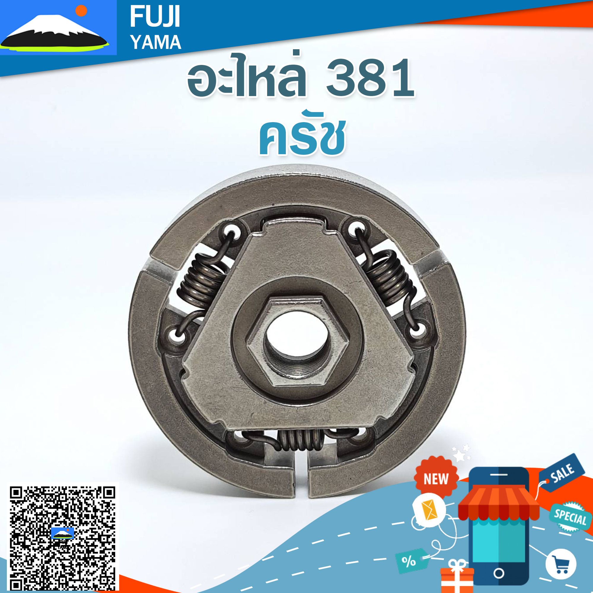 ครัช 381 ใช้กับเครื่องตัดไม้/เลื่อยยนต์ รุ่น 381