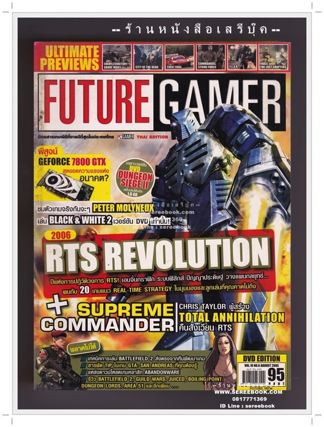 ⚫ นิตยสาร FUTURE GAMER VOL.10 NO.6 🔴 ปีที่พิมพ์ 2005 ➡ ภาพปก RTS Revolution Games