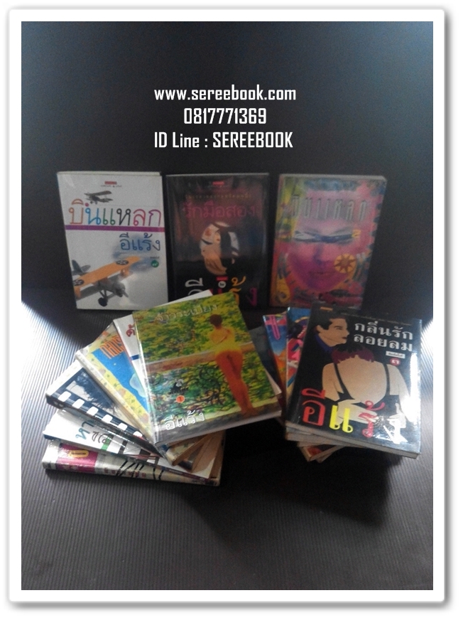 [ ❎ ---- Sold Out ---- ❎ ] [ จัดส่งแล้ว - คุณชัญญปภพ ] บินแหลก อีแร้ง 14 เล่ม
